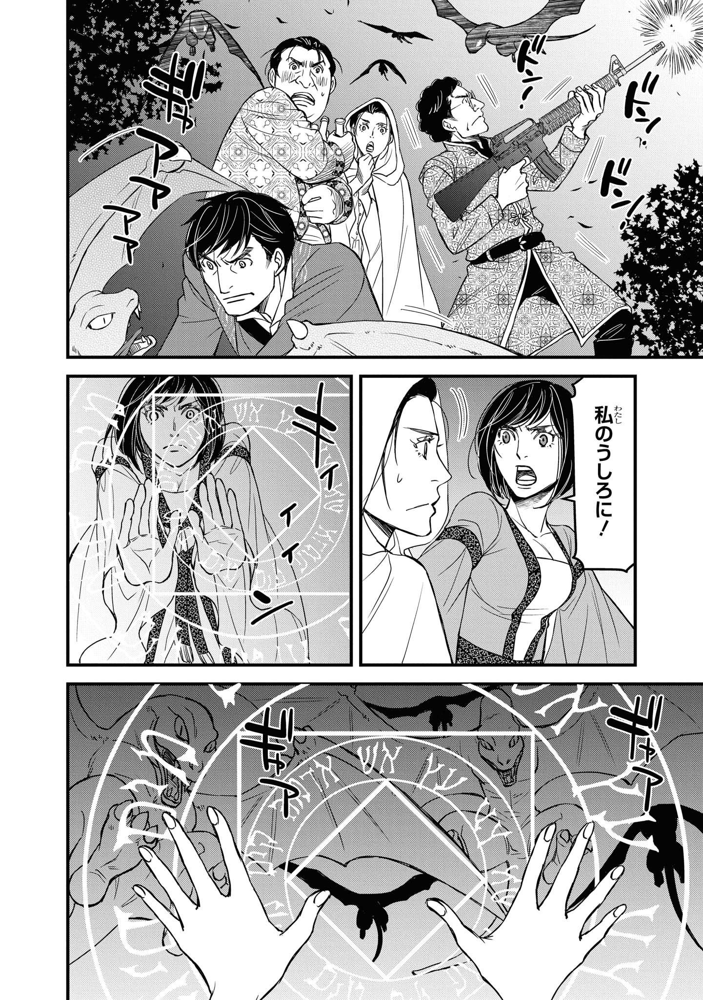 騎士団長 島耕作 第8.1話 - Page 6