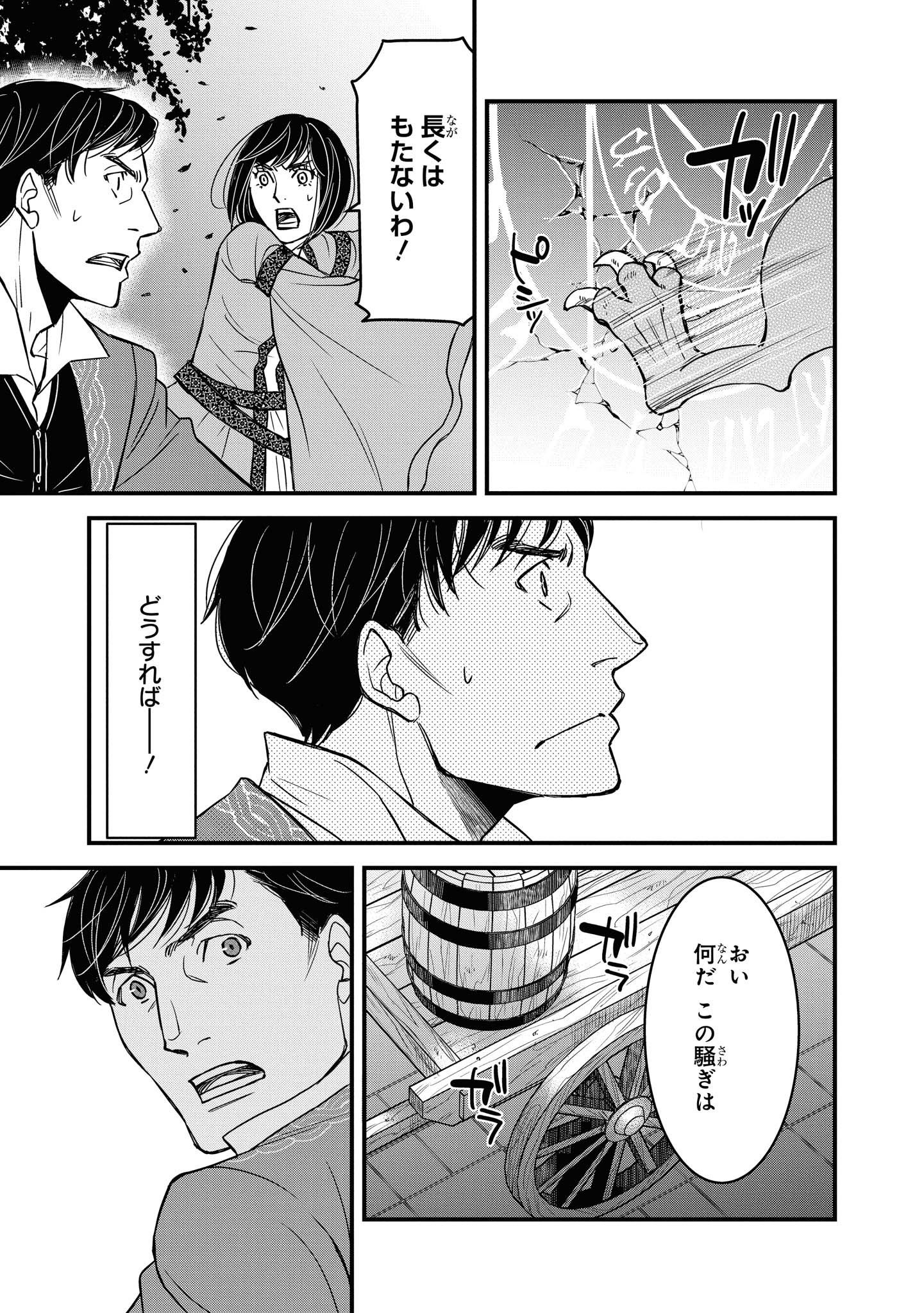 騎士団長 島耕作 第8.1話 - Page 7