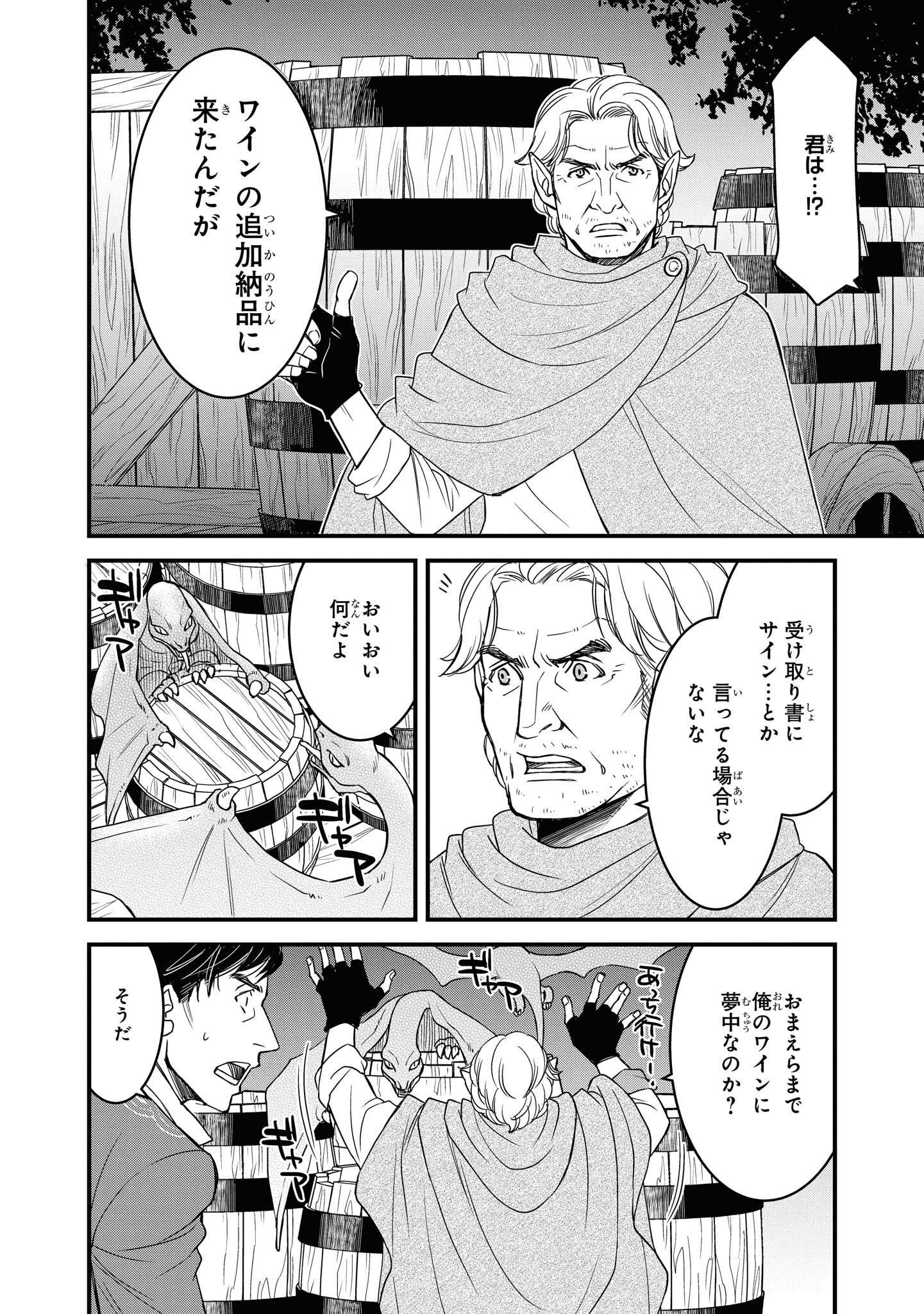 騎士団長 島耕作 第8.1話 - Page 8