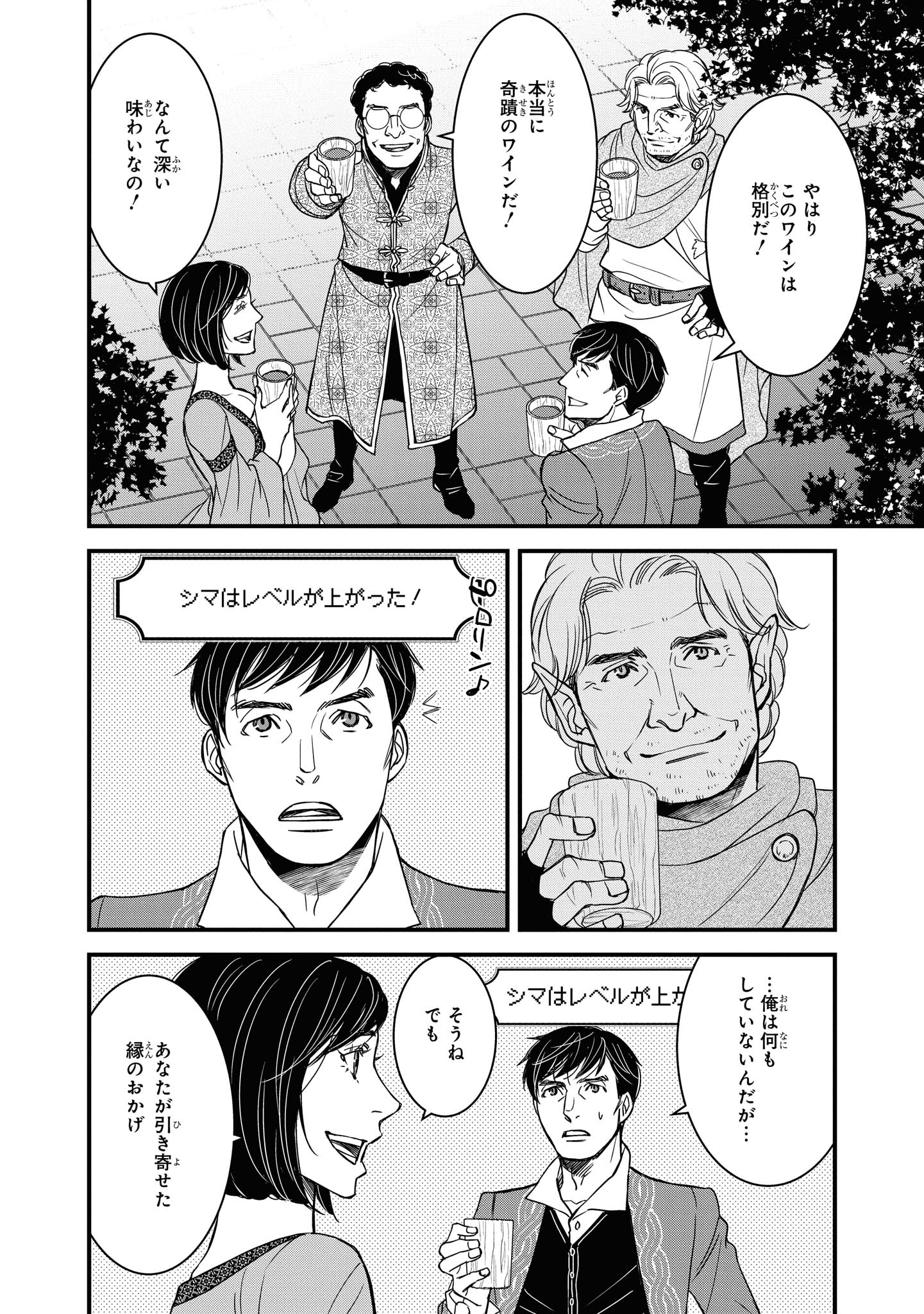 騎士団長 島耕作 第8.2話 - Page 5