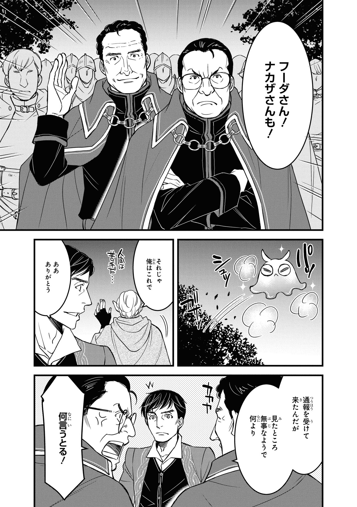 騎士団長 島耕作 第8.2話 - Page 8