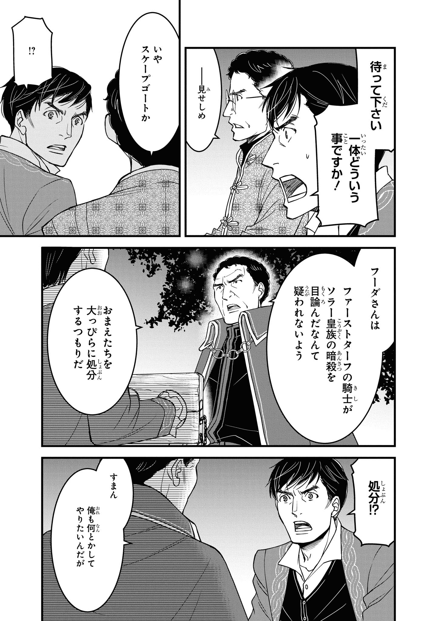 騎士団長 島耕作 第8.2話 - Page 10