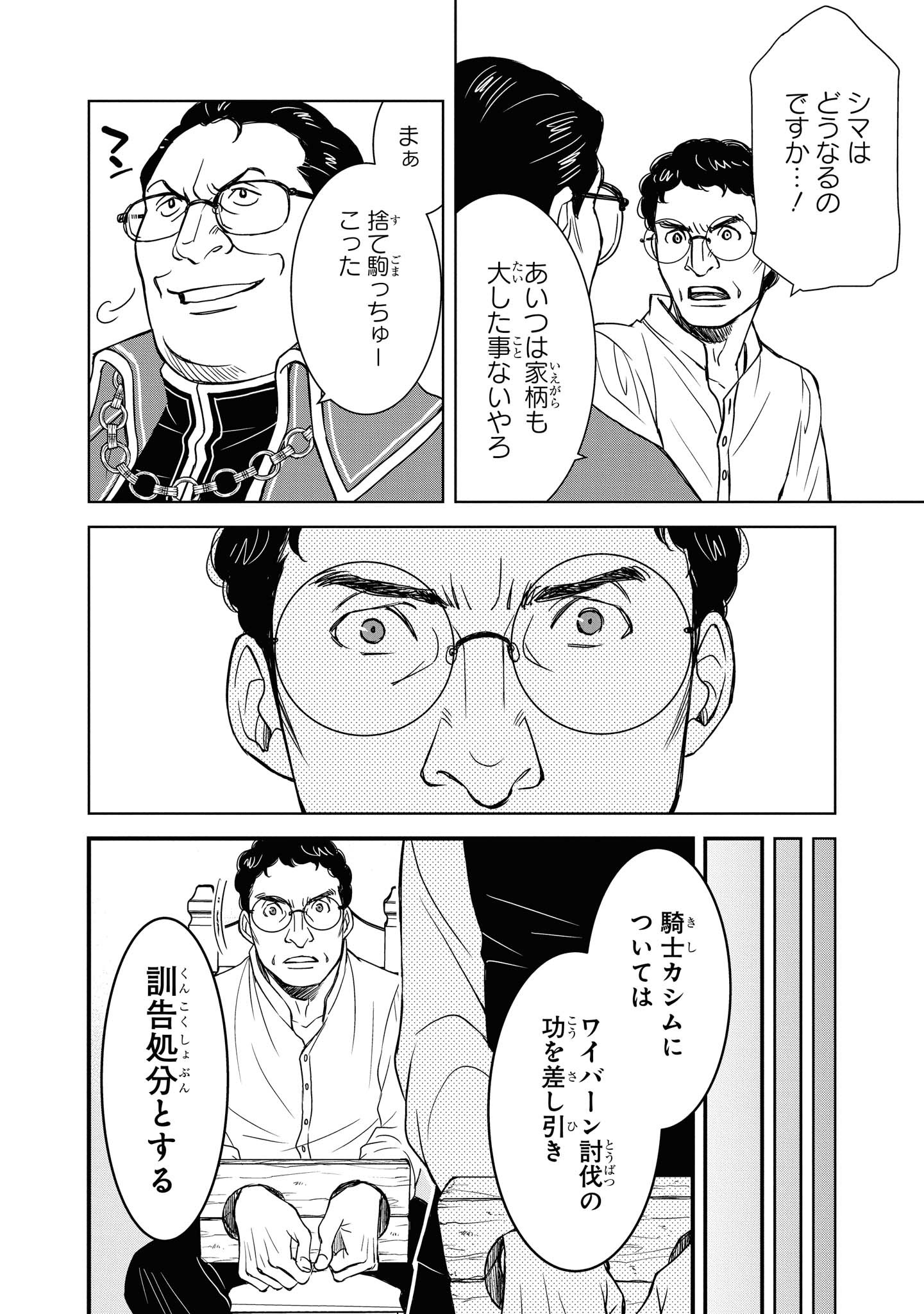 騎士団長 島耕作 第9.1話 - Page 4