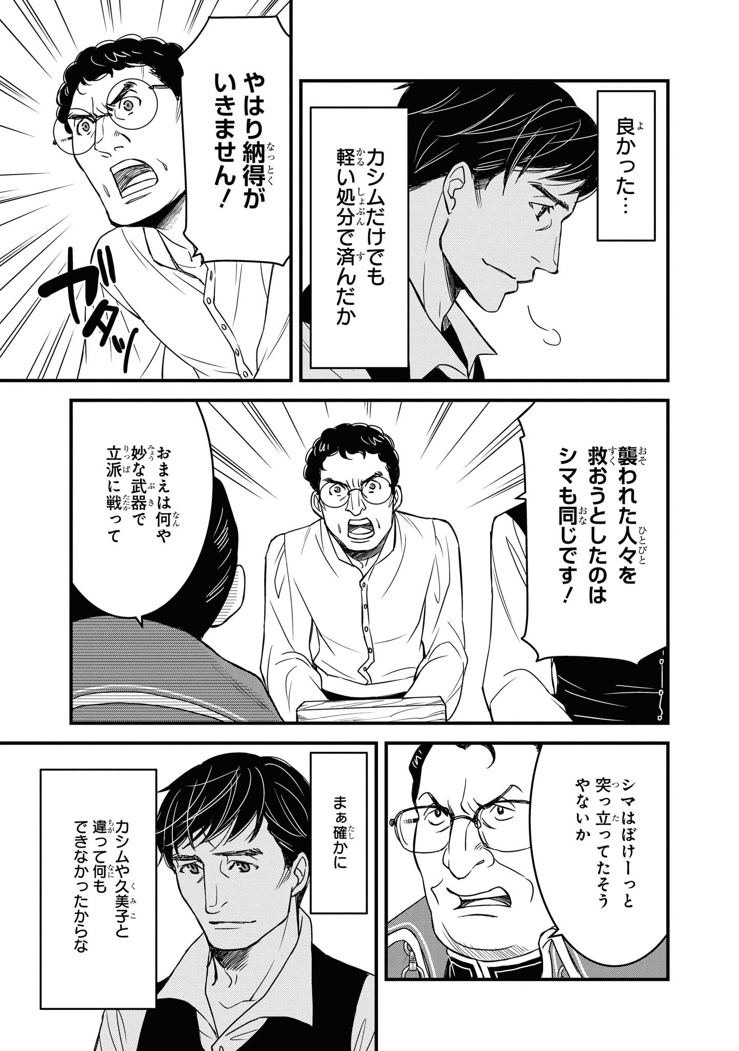騎士団長 島耕作 第9.1話 - Page 5