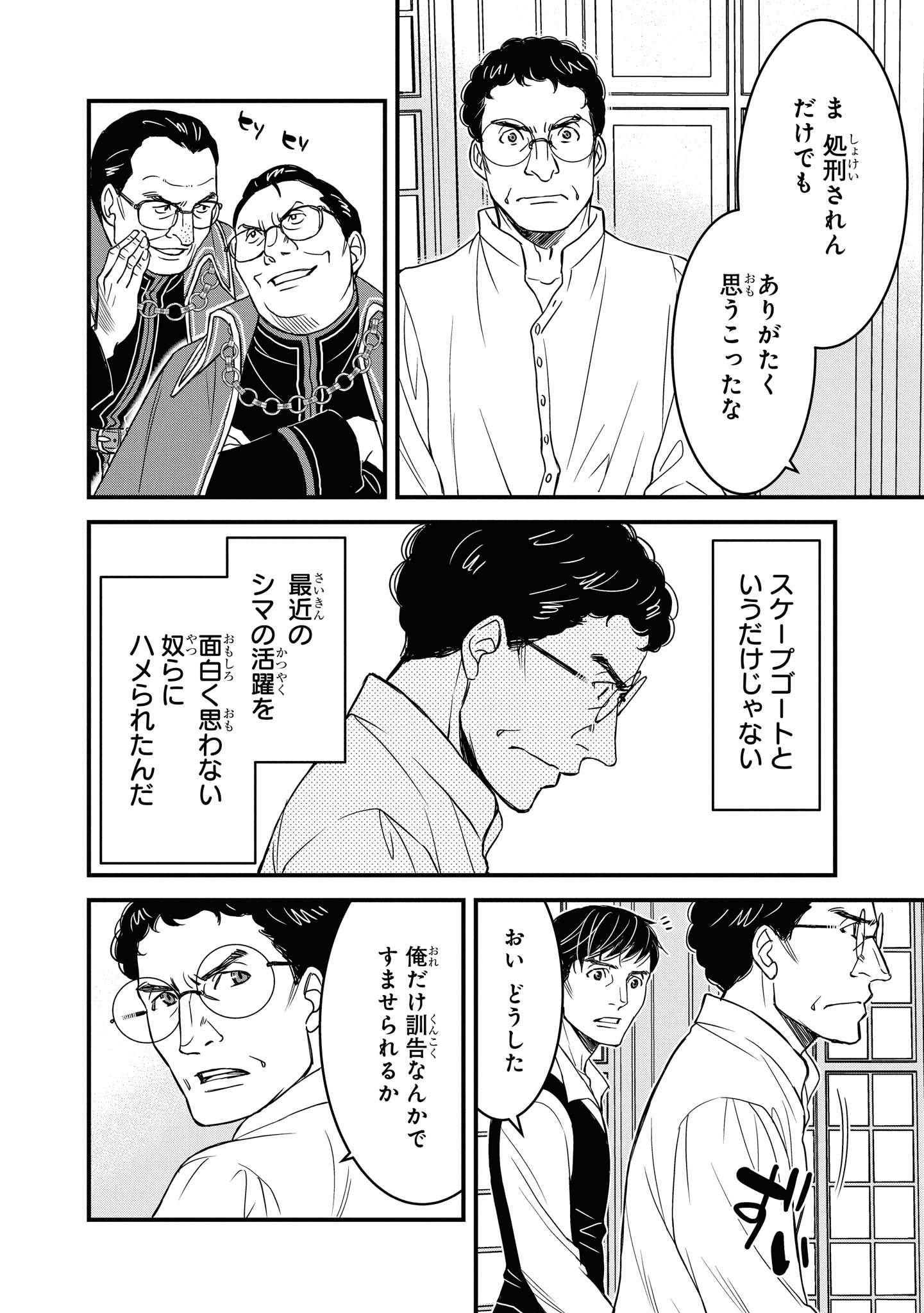 騎士団長 島耕作 第9.1話 - Page 6