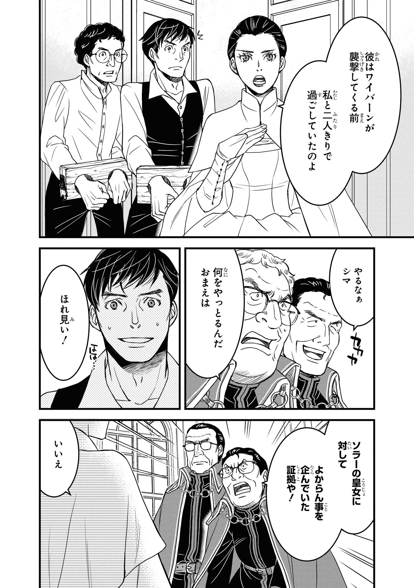 騎士団長 島耕作 第9.1話 - Page 8