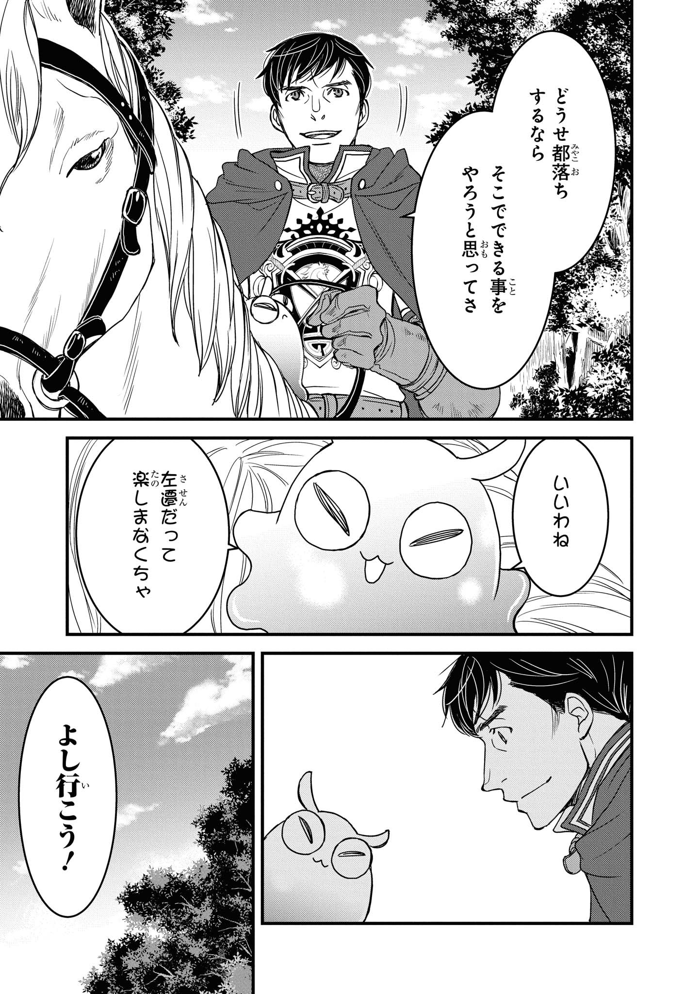 騎士団長 島耕作 第9.2話 - Page 13