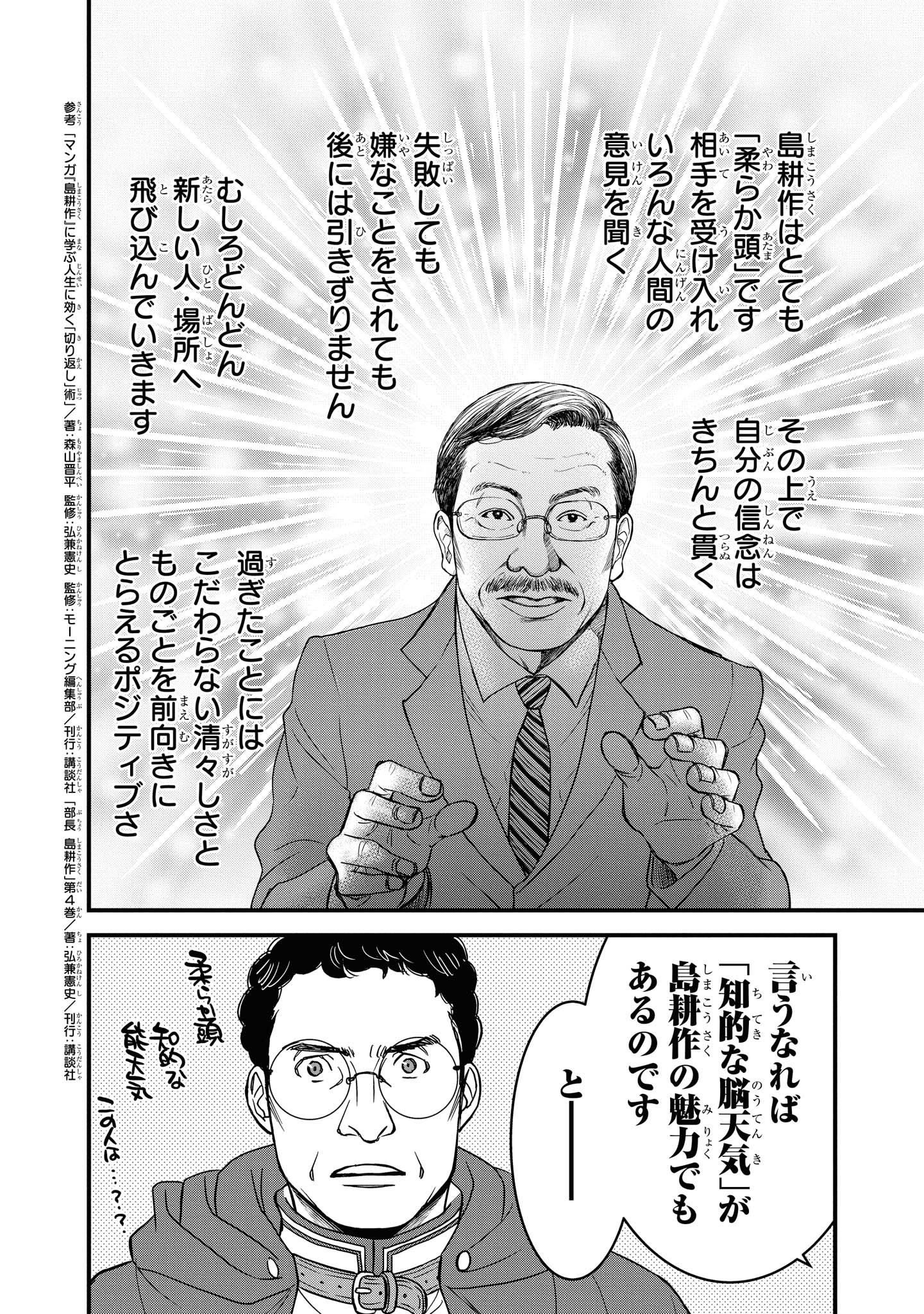 騎士団長 島耕作 第9.2話 - Page 4