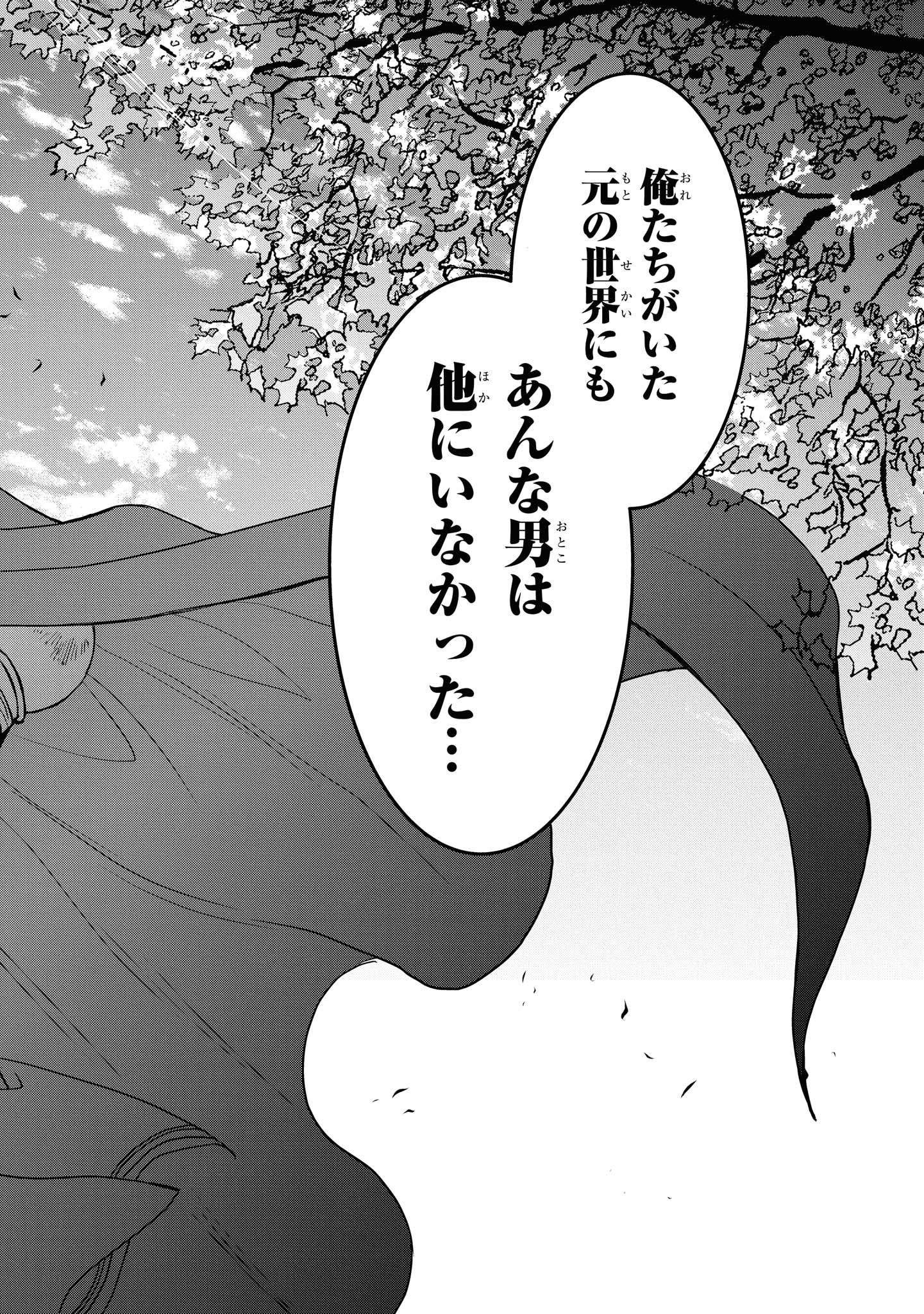 騎士団長 島耕作 第9.2話 - Page 8