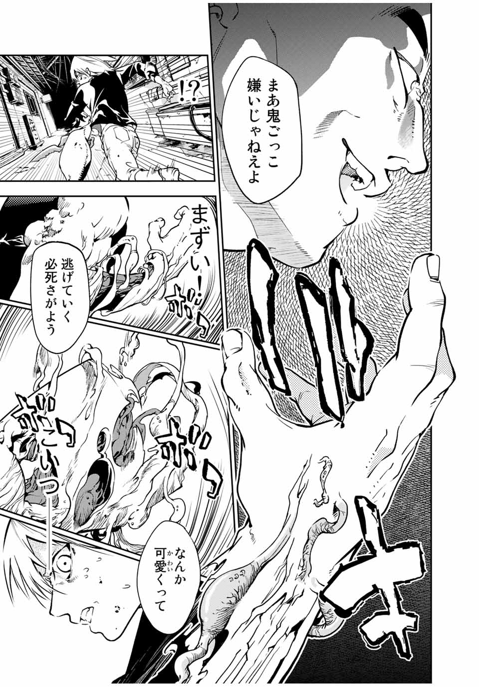 六道闘争紀 第1.1話 - Page 23