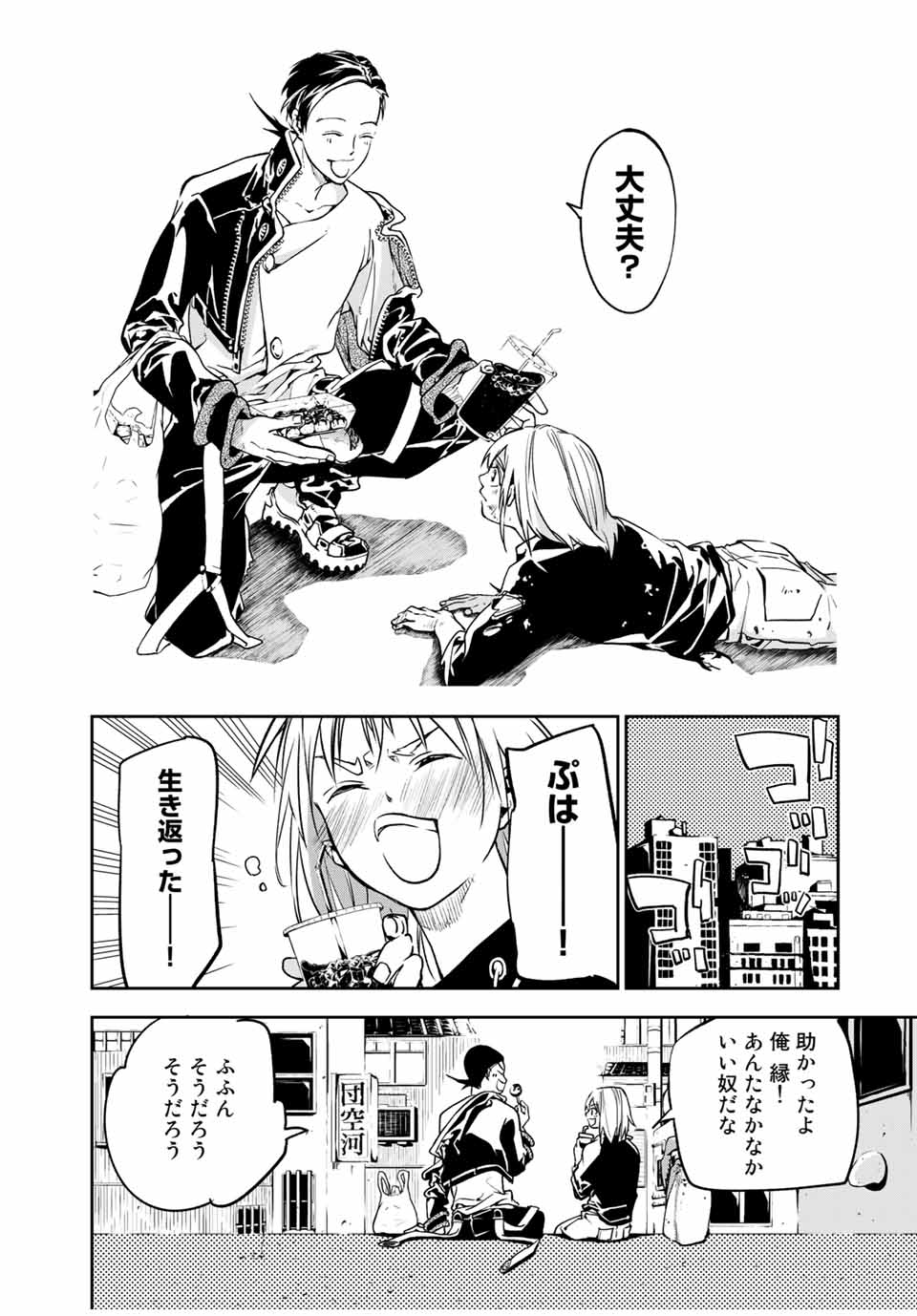 六道闘争紀 第1.2話 - Page 11