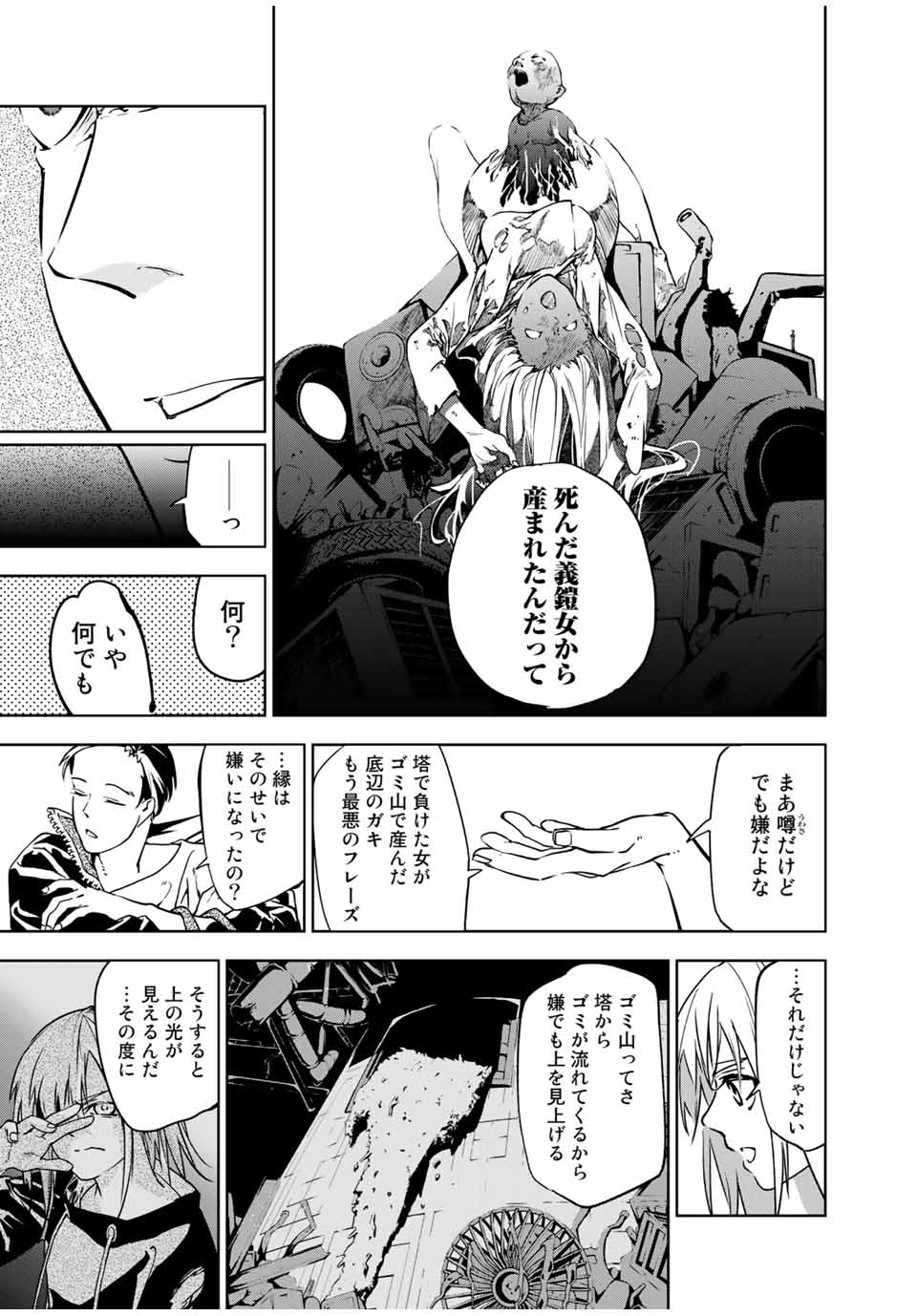 六道闘争紀 第1.2話 - Page 16