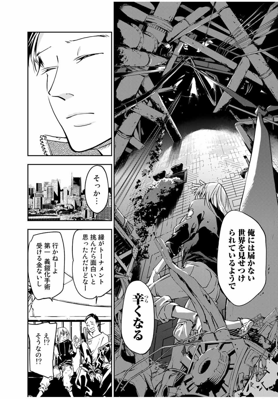 六道闘争紀 第1.2話 - Page 17