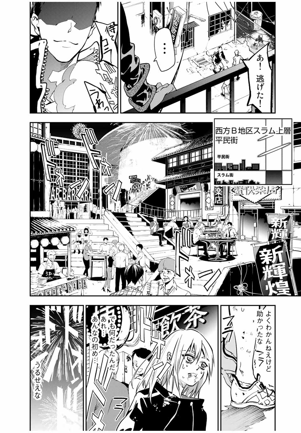 六道闘争紀 第1.2話 - Page 5