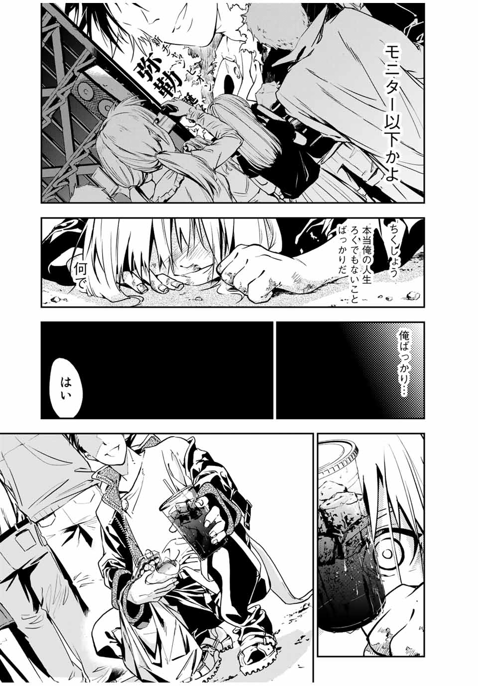 六道闘争紀 第1.2話 - Page 10