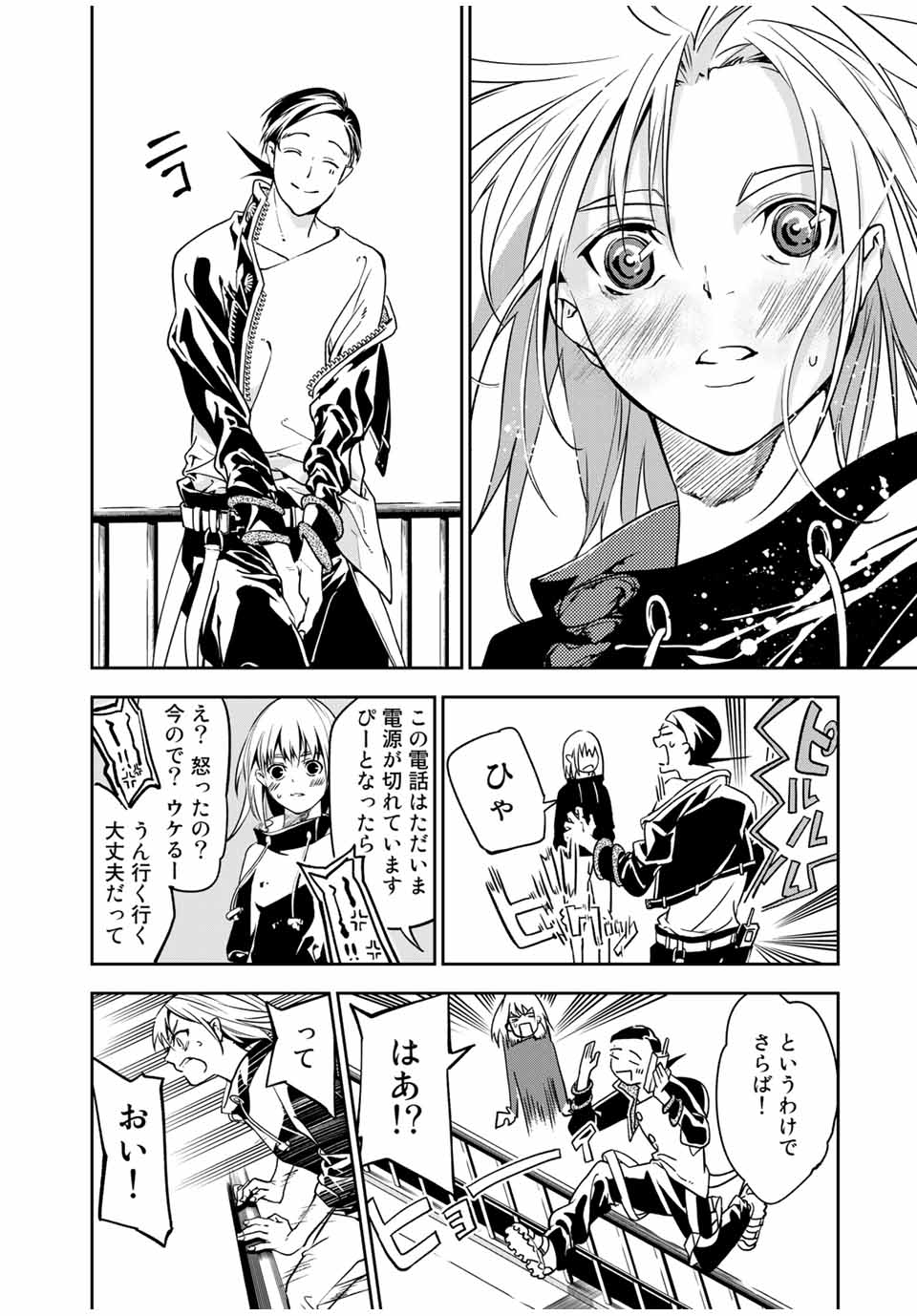 六道闘争紀 第1.3話 - Page 1