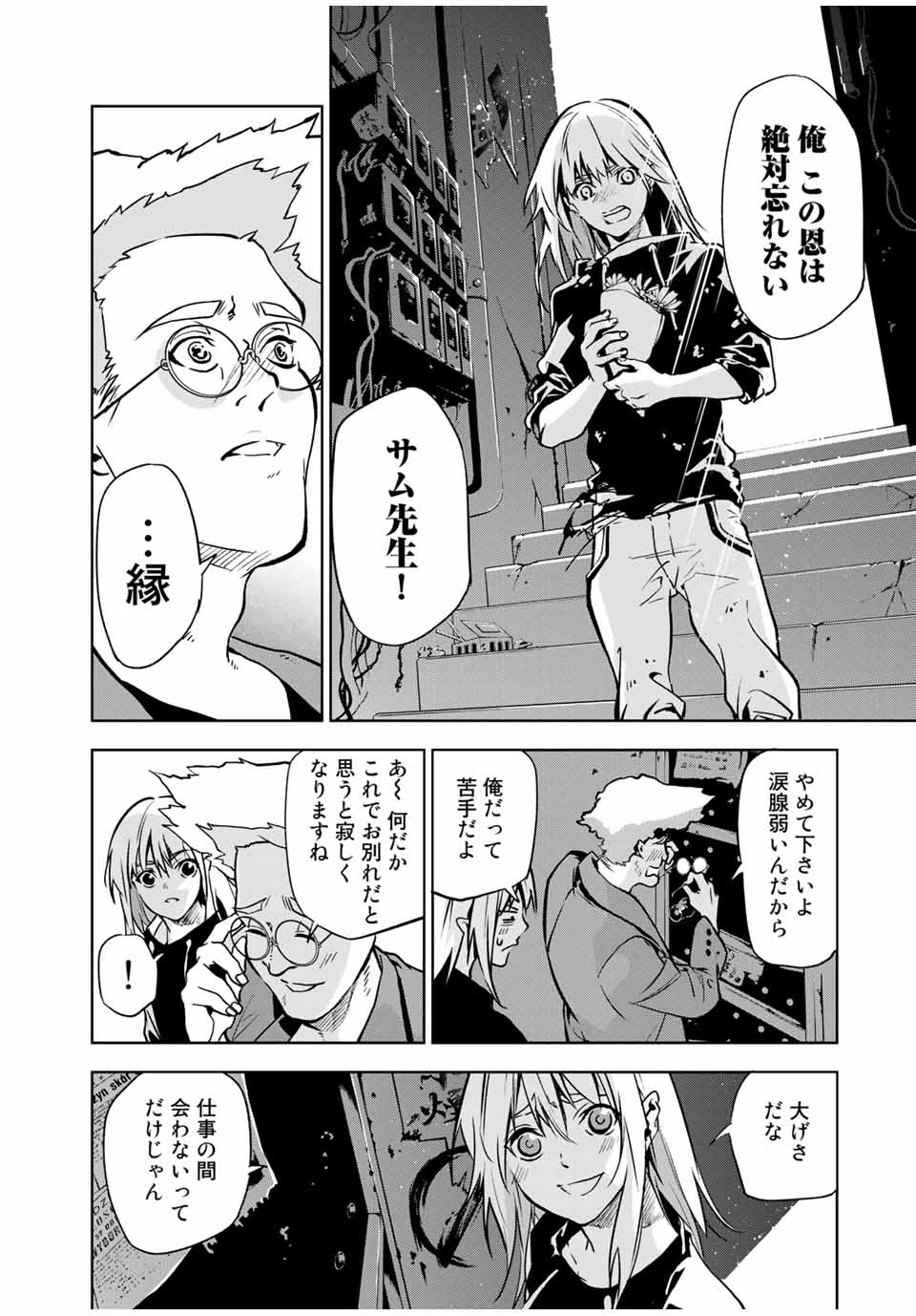 六道闘争紀 第1.3話 - Page 7