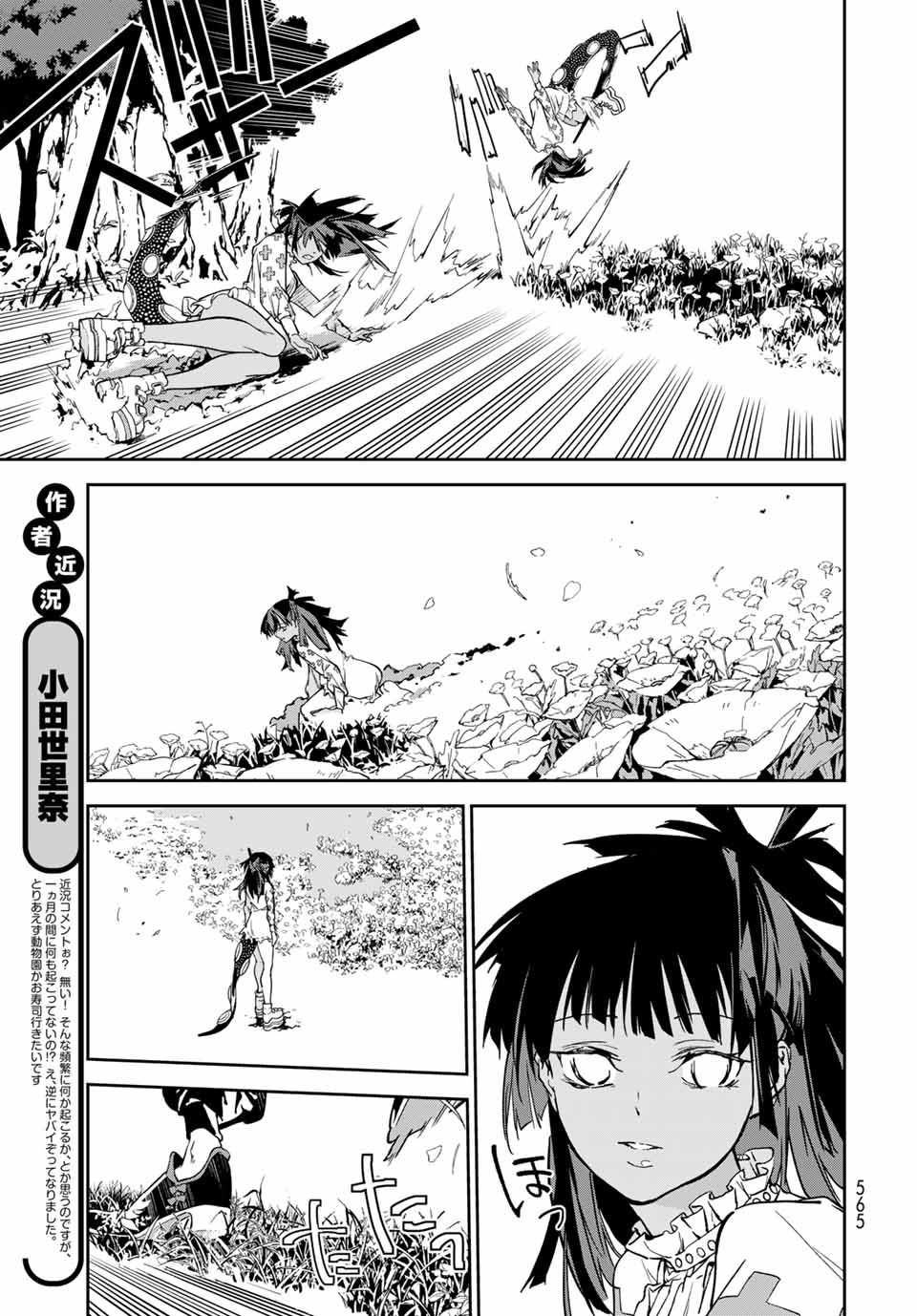 六道闘争紀 第10.1話 - Page 17