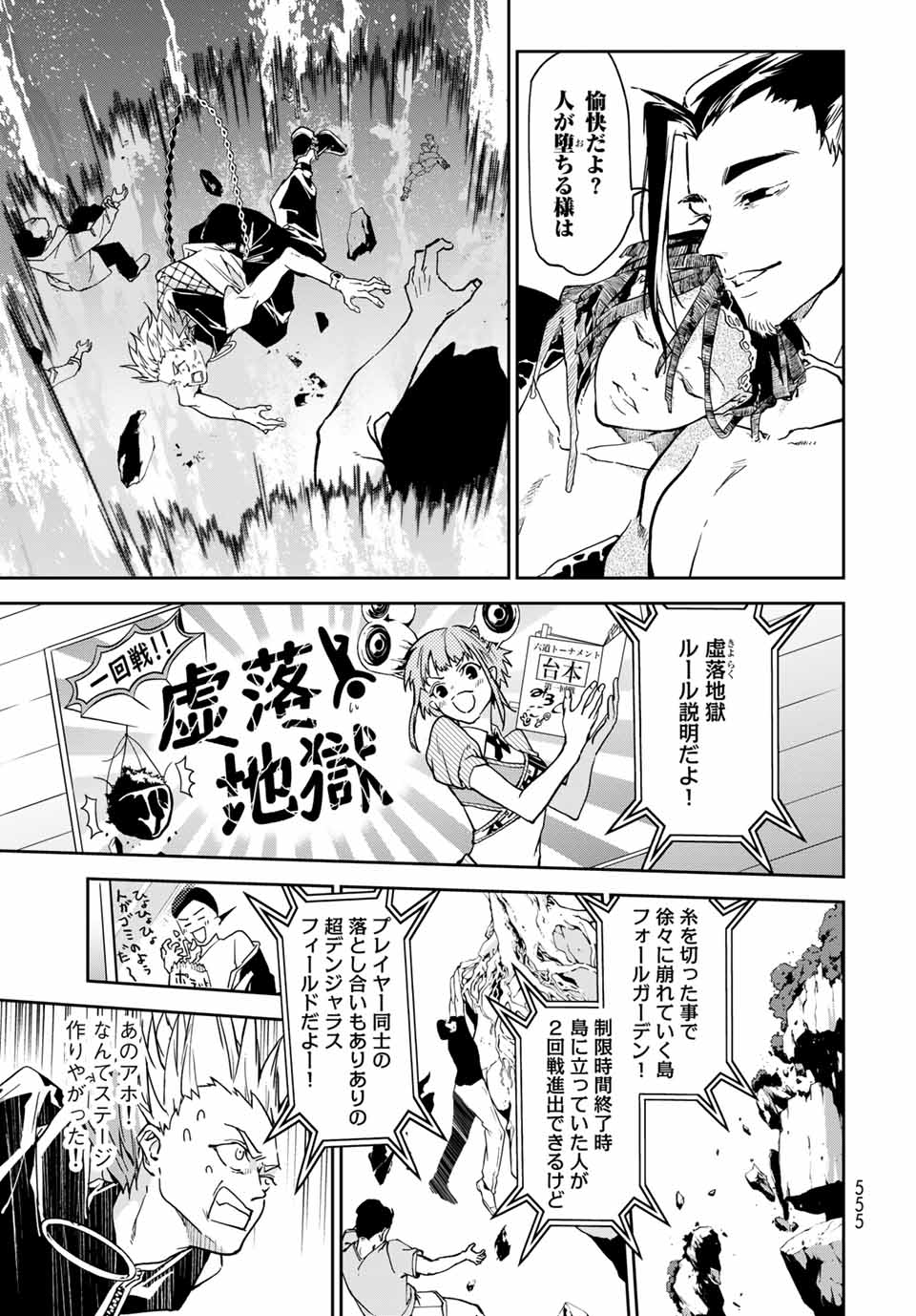 六道闘争紀 第10.1話 - Page 7