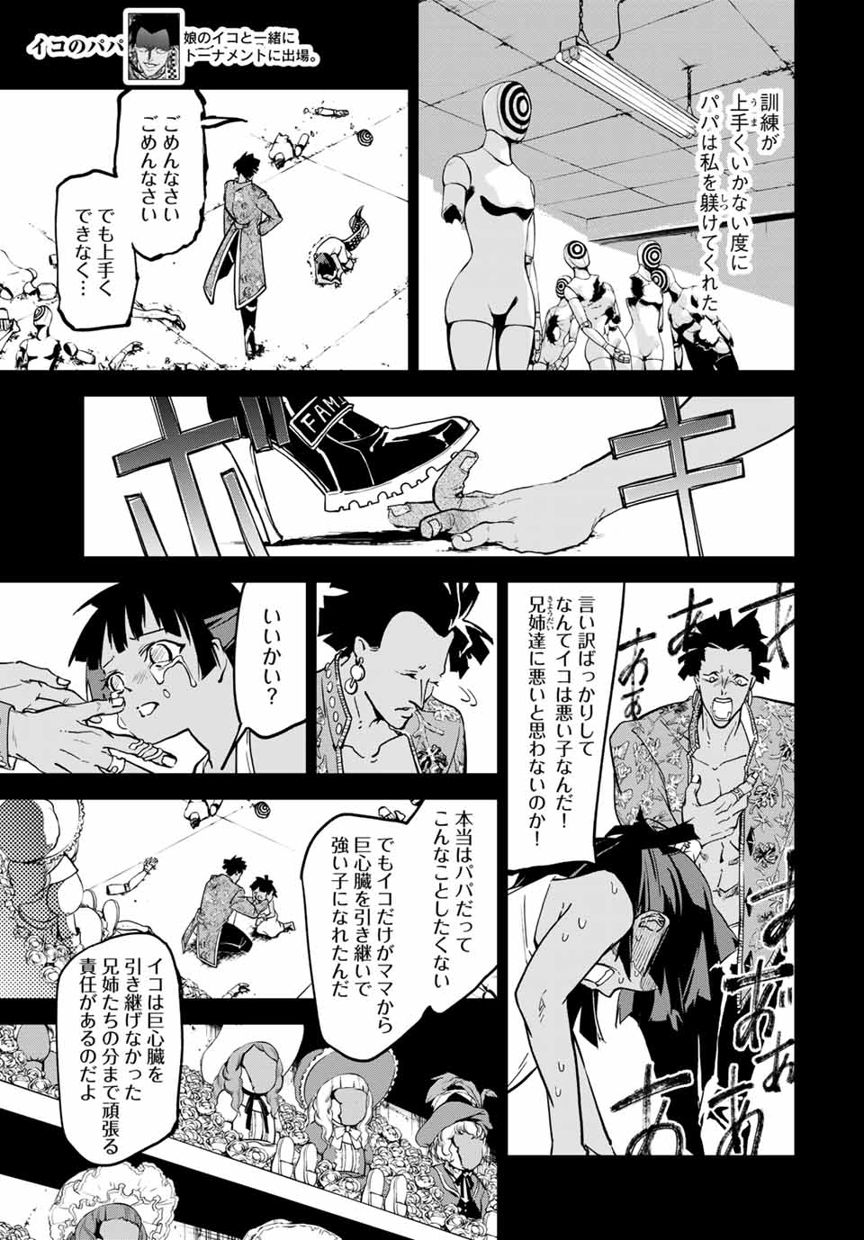 六道闘争紀 第10.2話 - Page 12