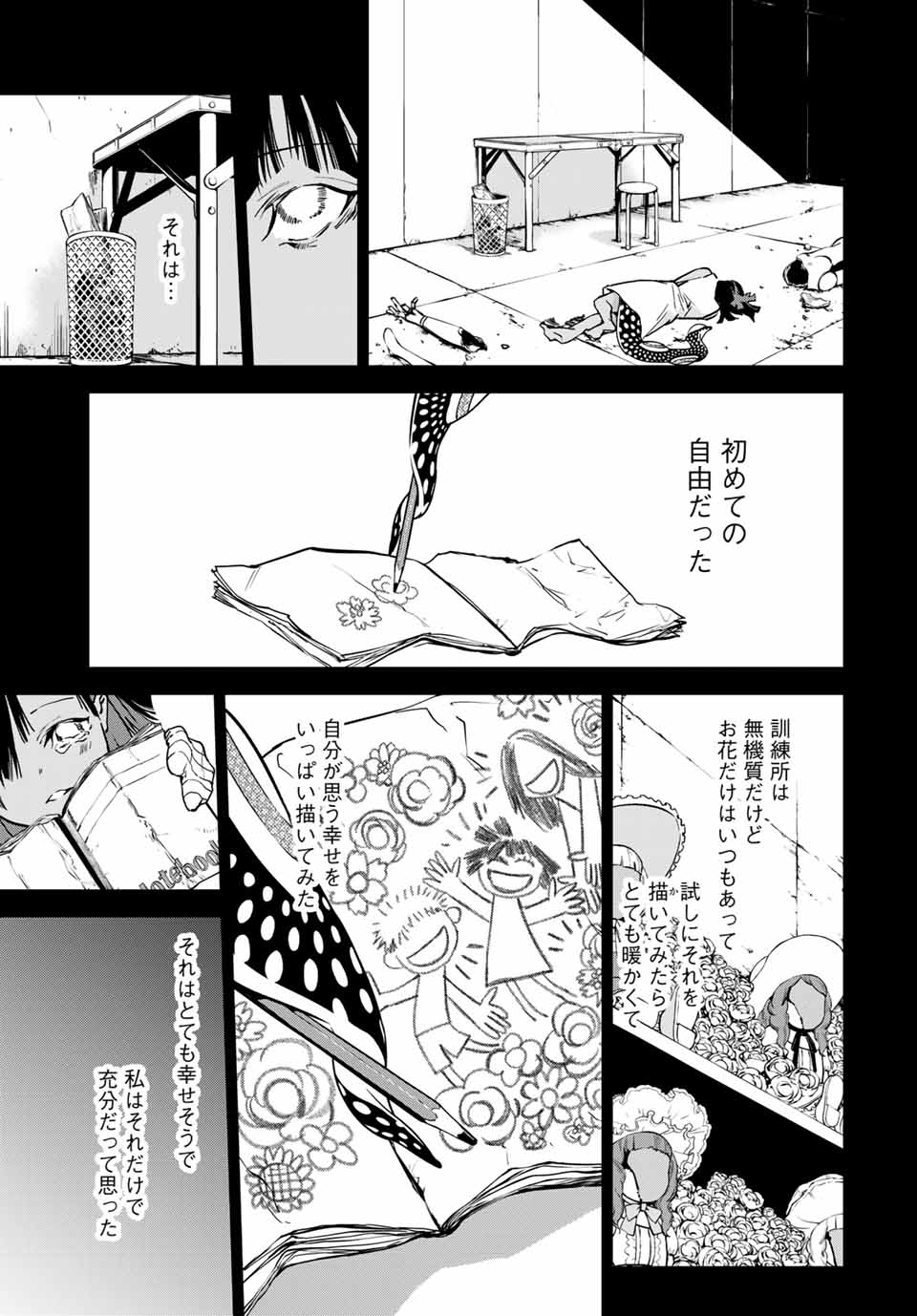 六道闘争紀 第10.2話 - Page 14