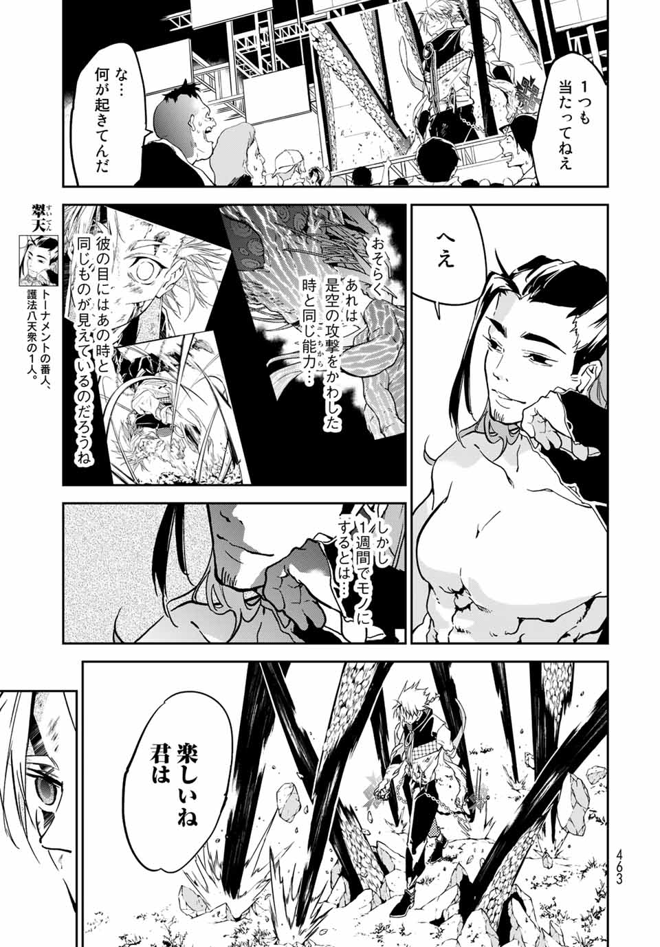 六道闘争紀 第11.1話 - Page 13