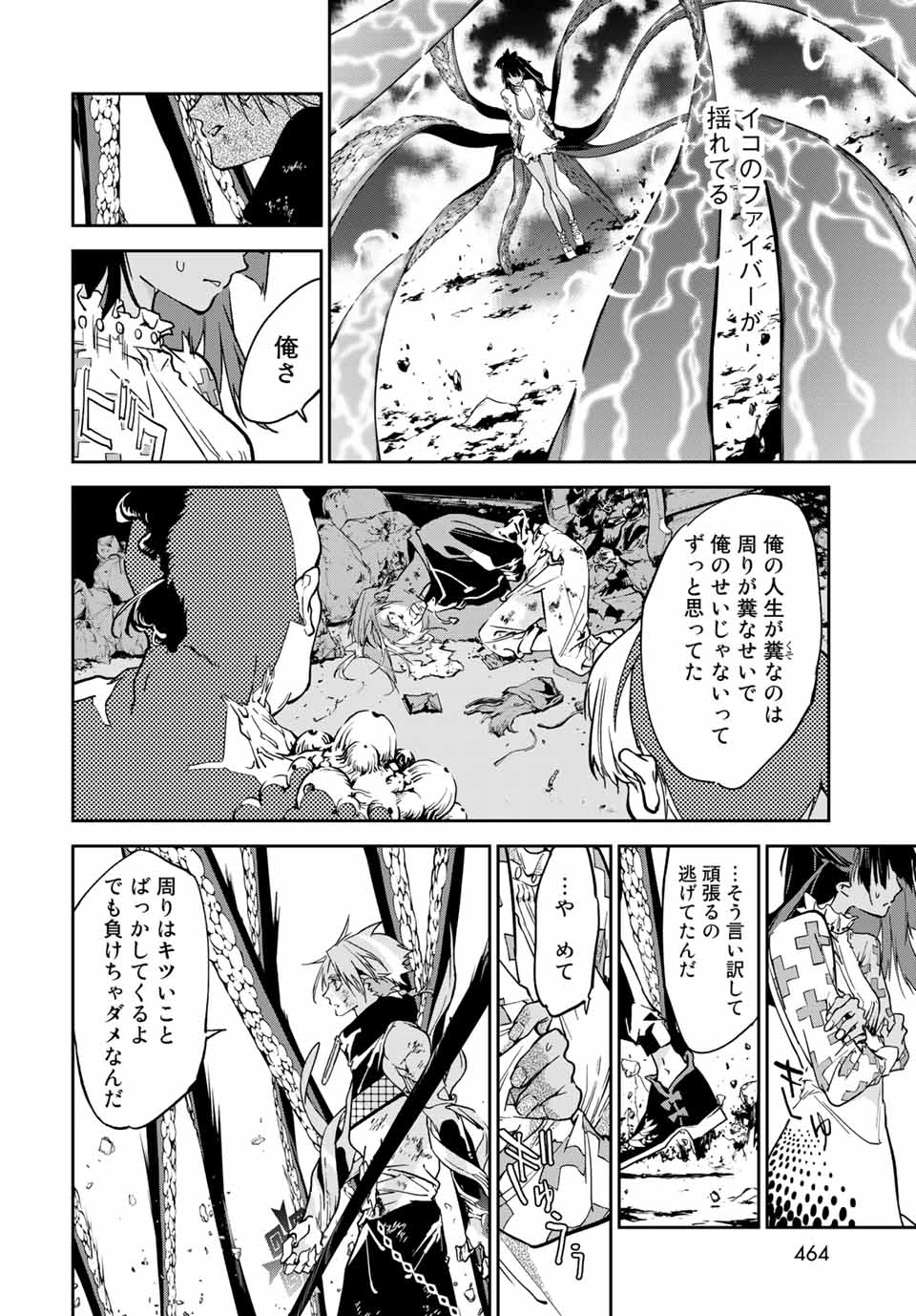 六道闘争紀 第11.1話 - Page 14