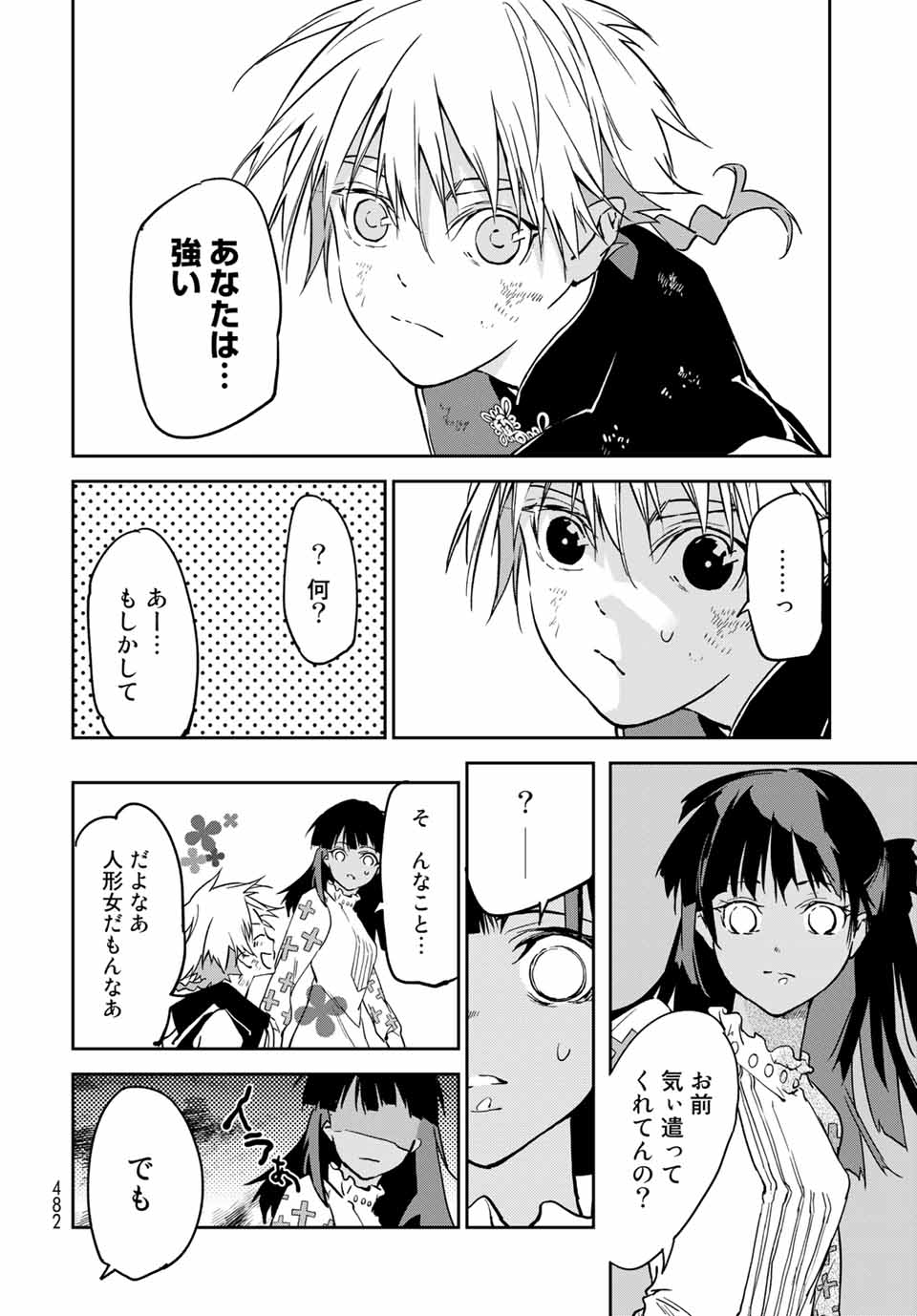 六道闘争紀 第11.2話 - Page 13