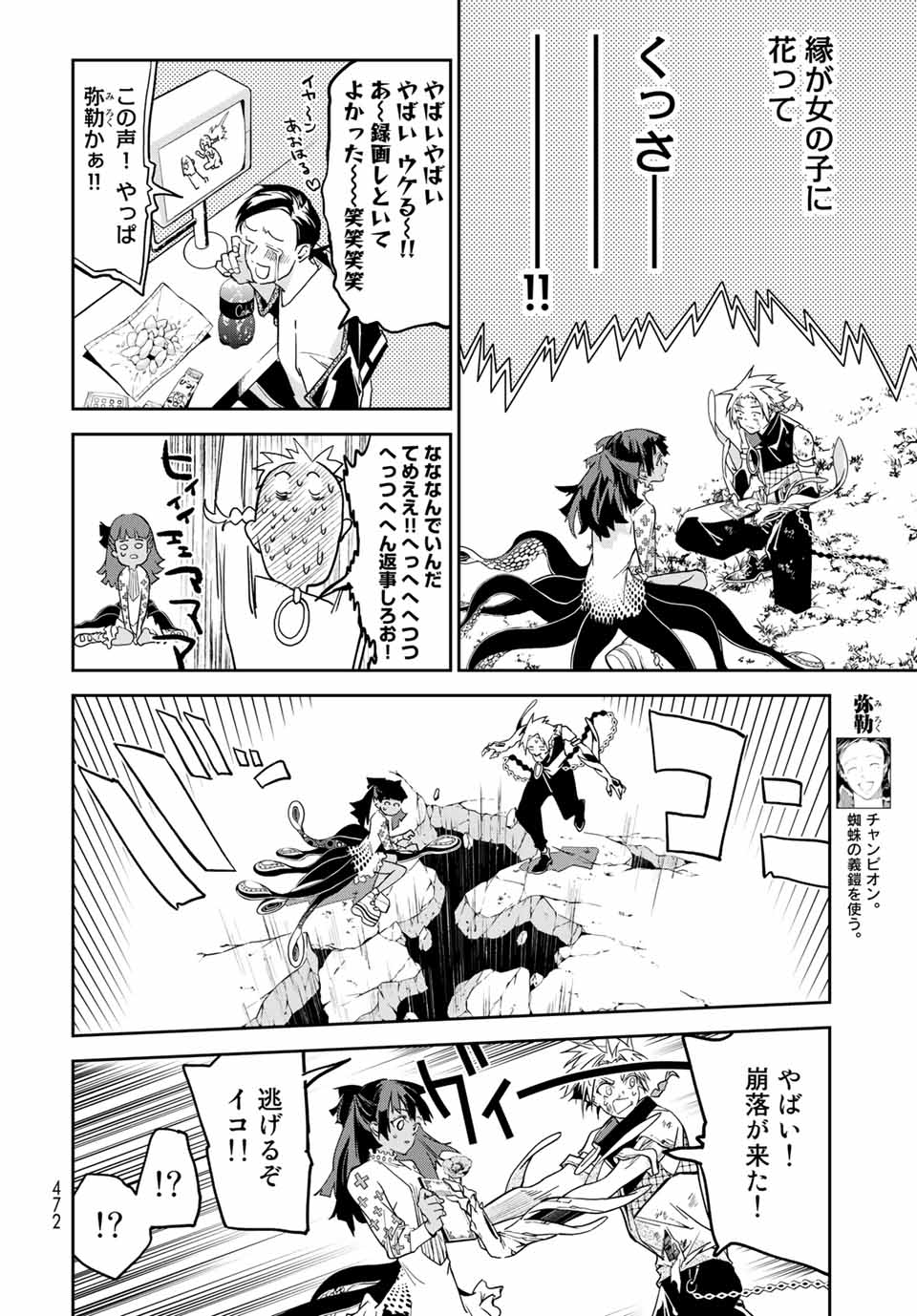 六道闘争紀 第11.2話 - Page 3