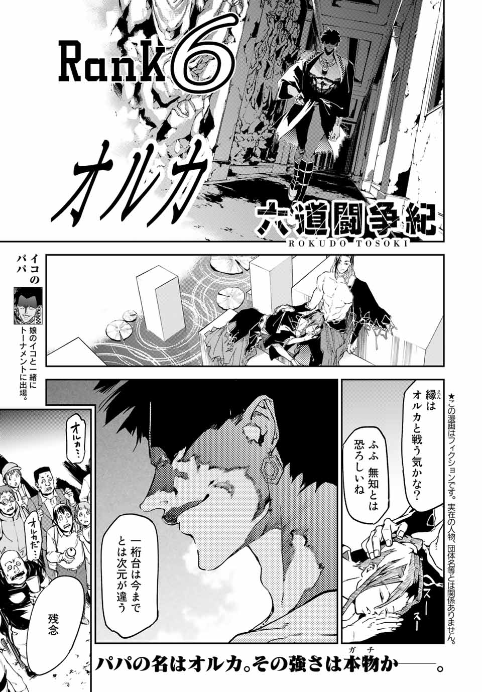 六道闘争紀 第12.1話 - Page 1