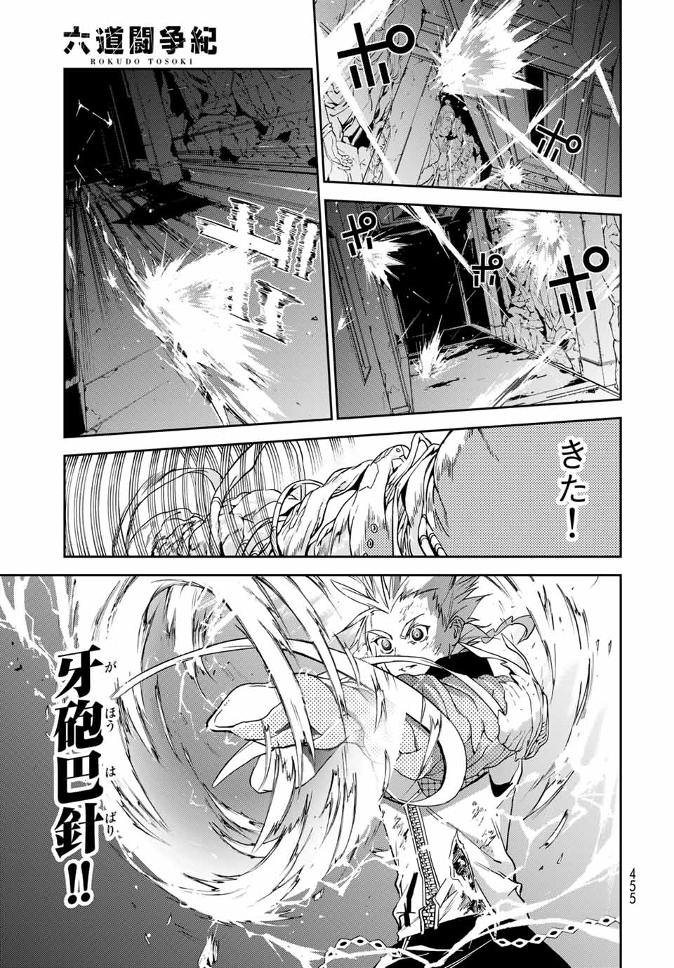 六道闘争紀 第12.1話 - Page 13