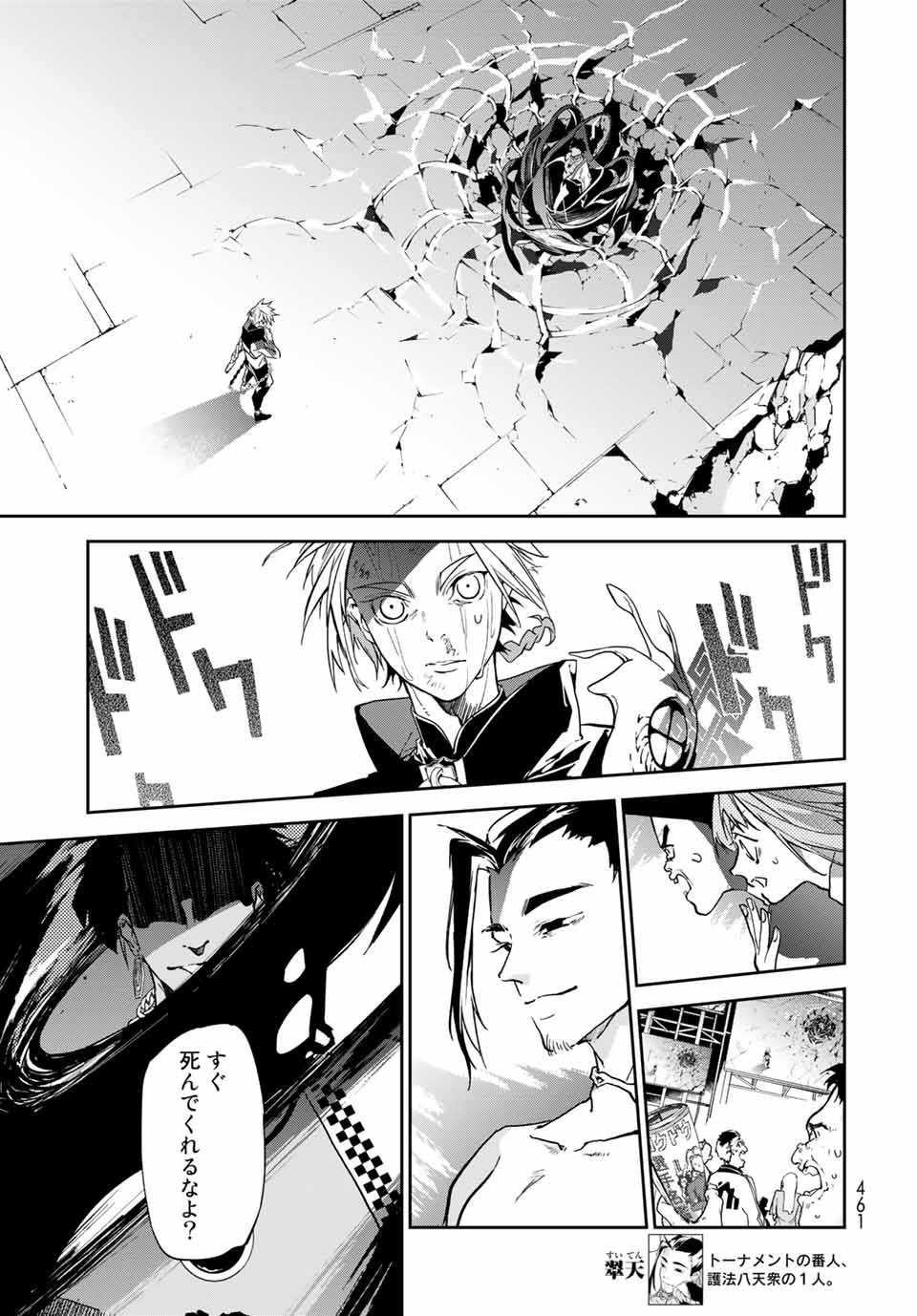 六道闘争紀 第12.1話 - Page 19