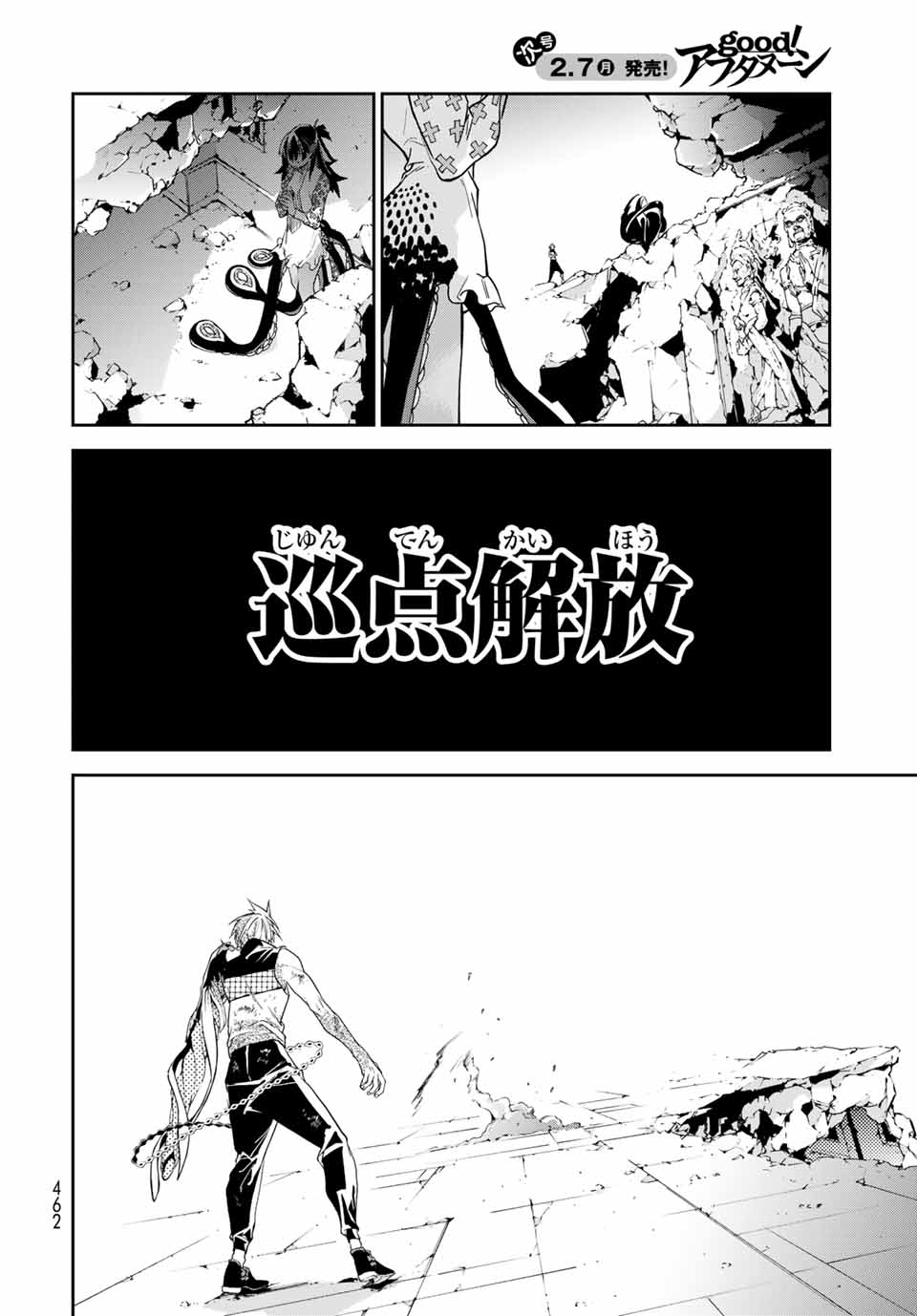 六道闘争紀 第12.1話 - Page 20