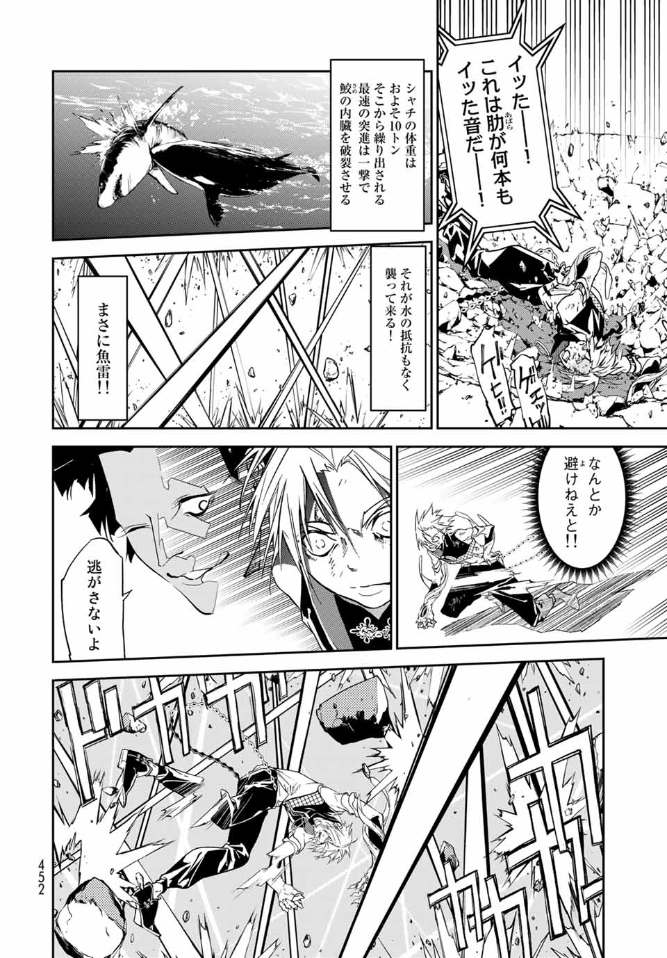 六道闘争紀 第12.1話 - Page 10