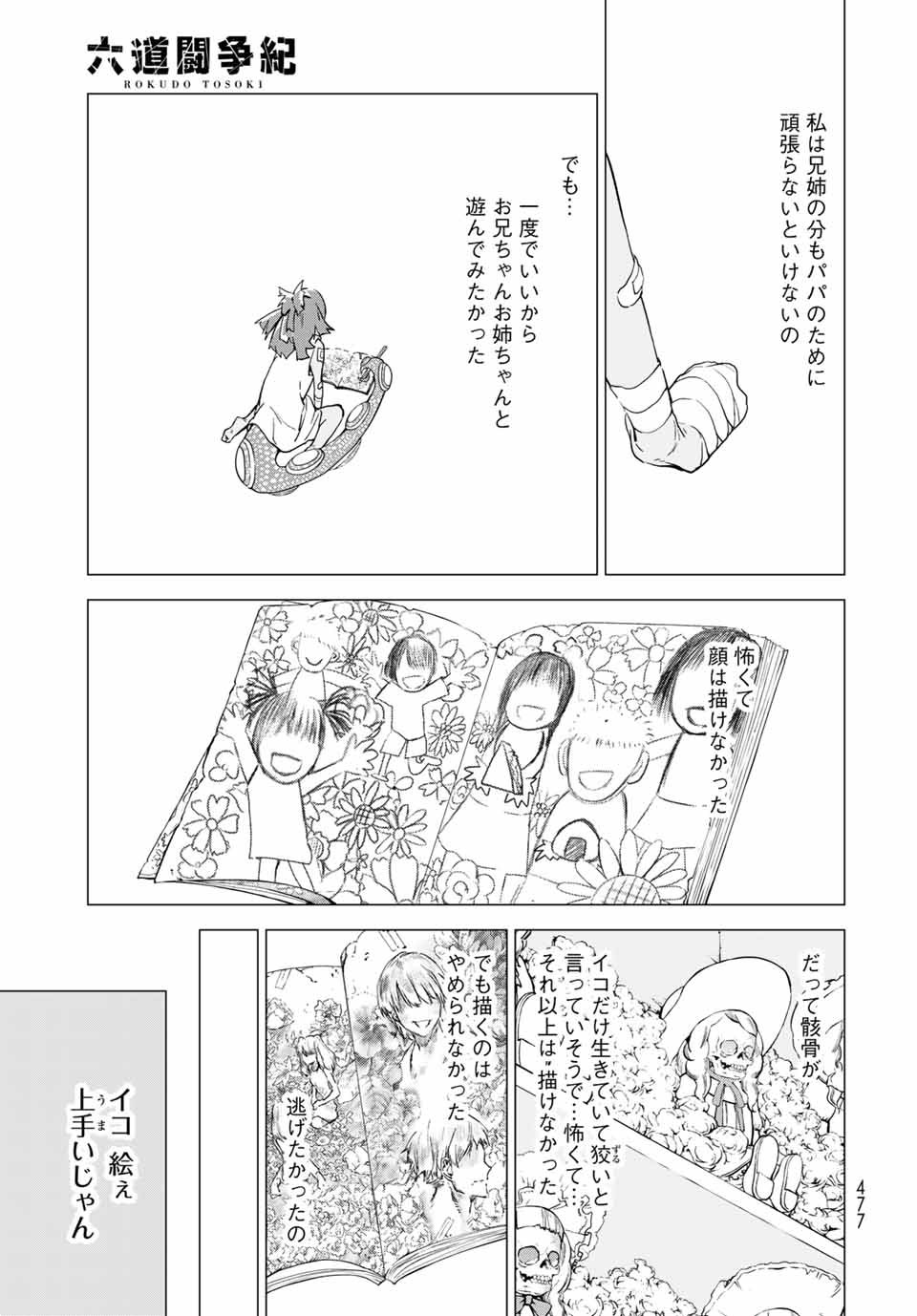 六道闘争紀 第12.2話 - Page 13