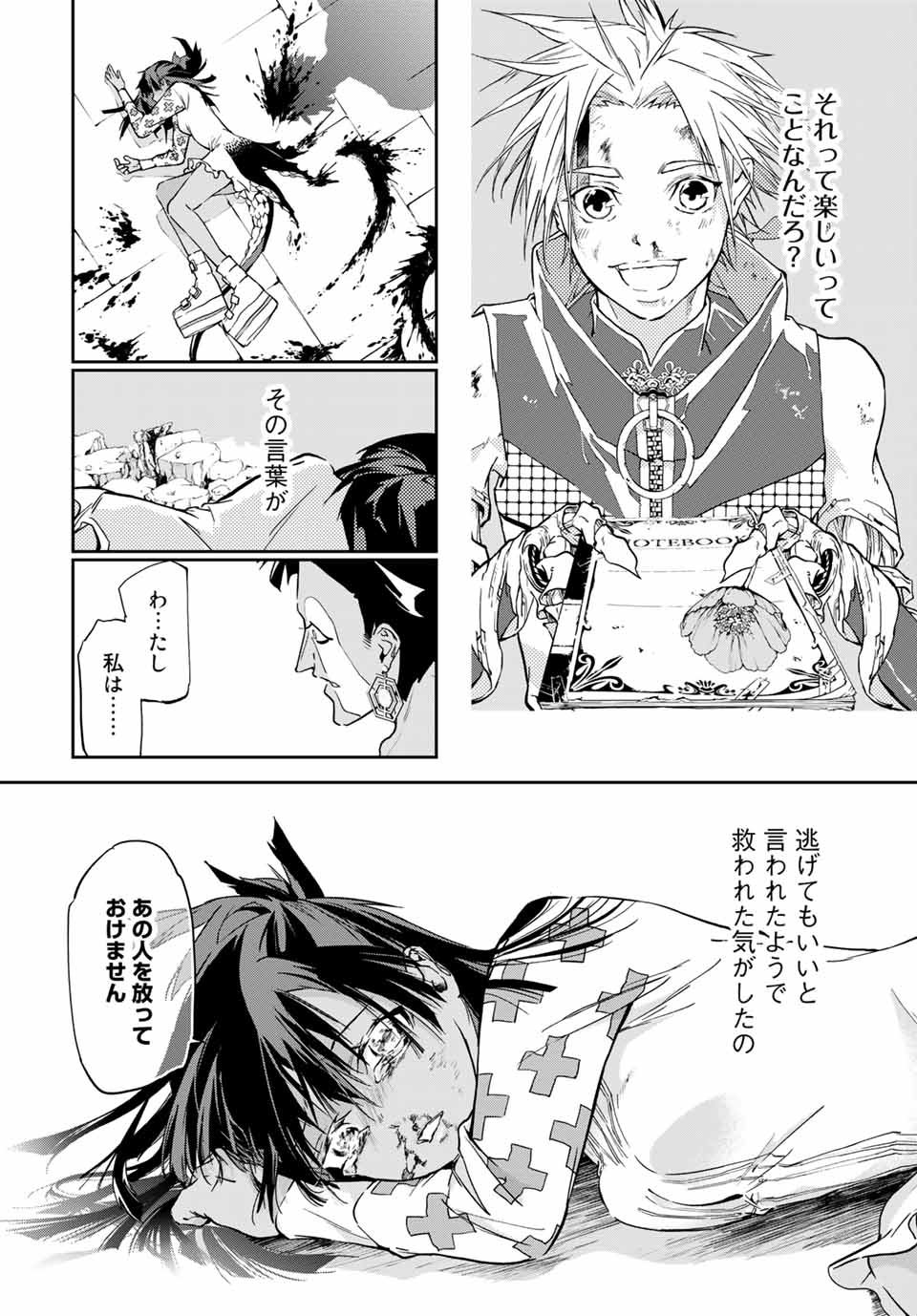 六道闘争紀 第12.2話 - Page 14