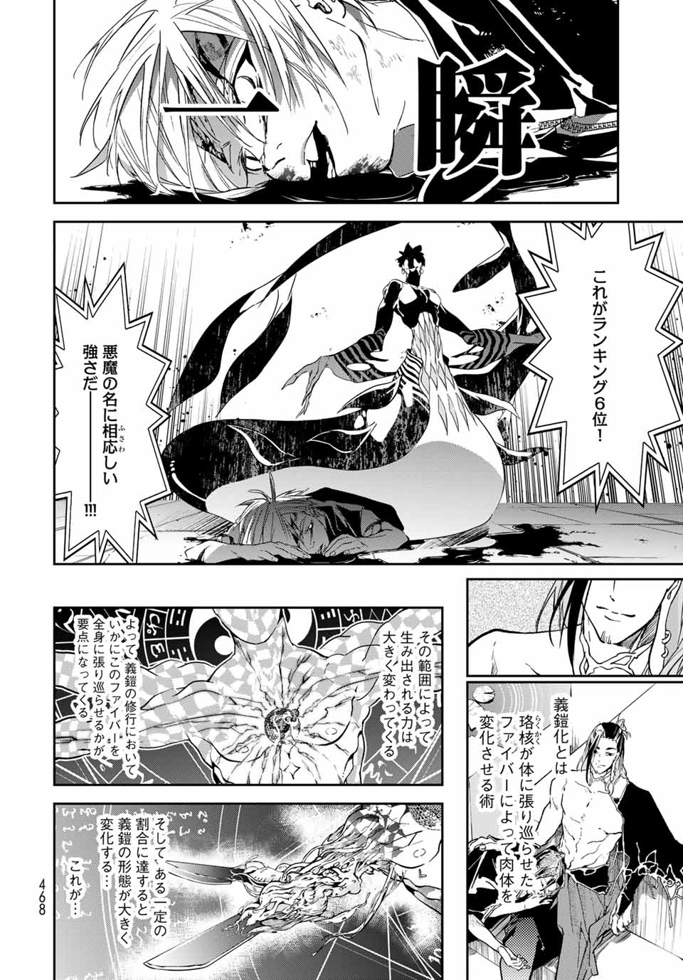 六道闘争紀 第12.2話 - Page 4