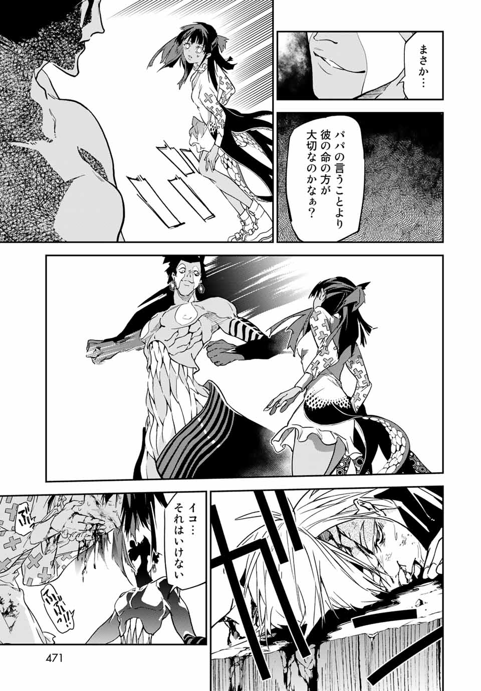 六道闘争紀 第12.2話 - Page 7