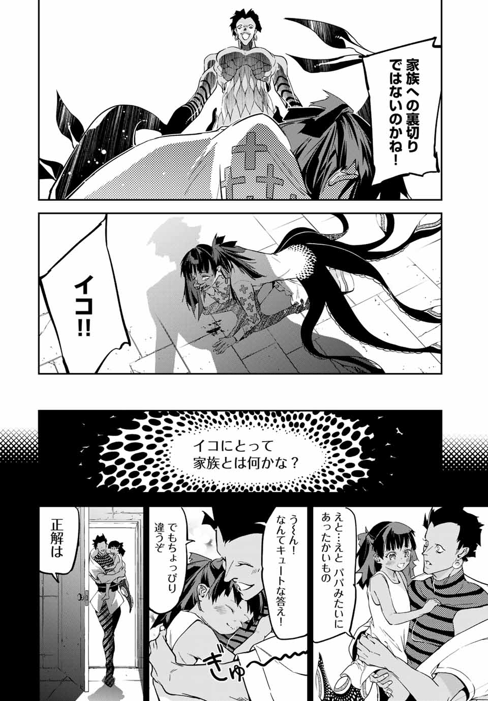 六道闘争紀 第12.2話 - Page 8