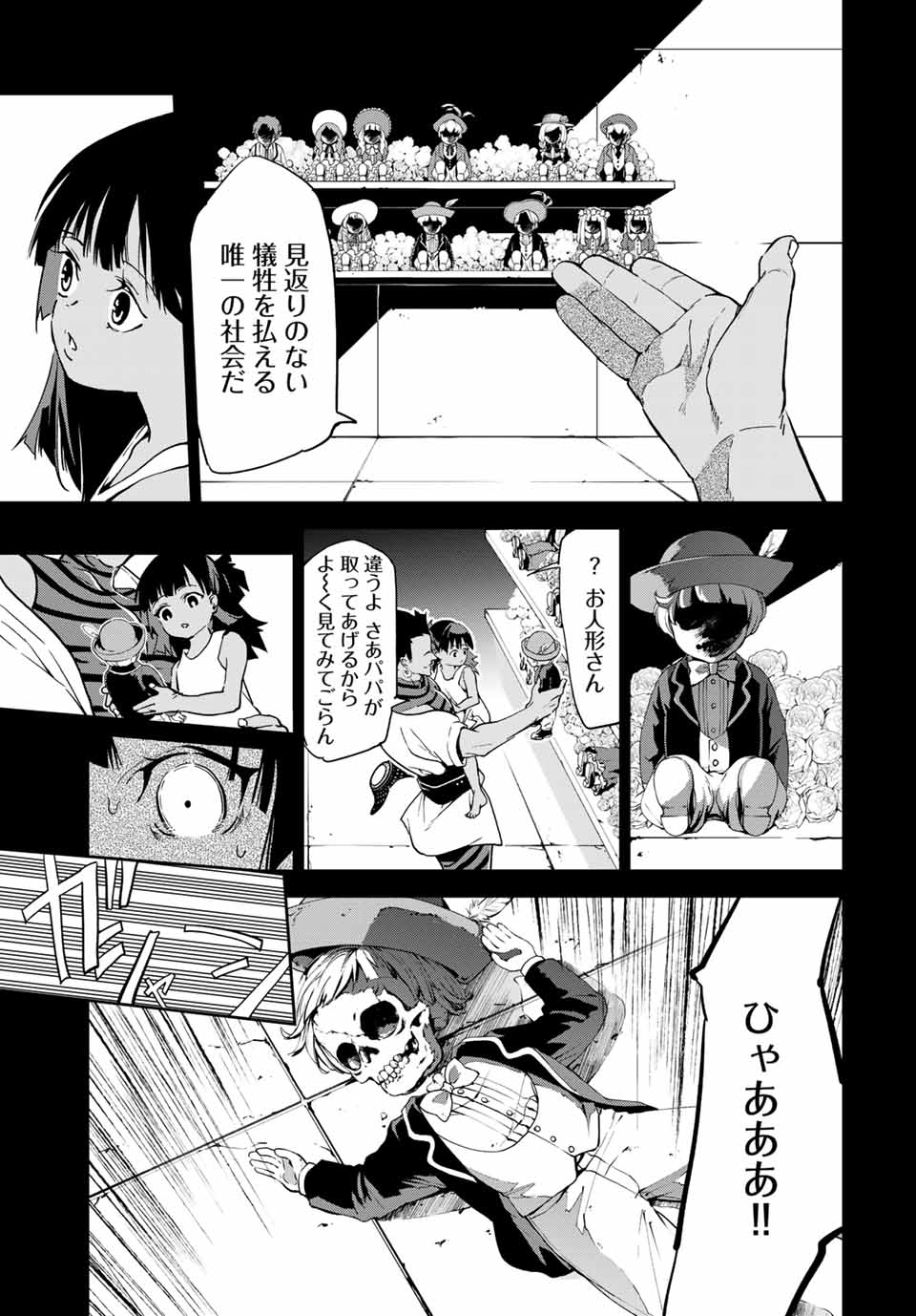 六道闘争紀 第12.2話 - Page 9