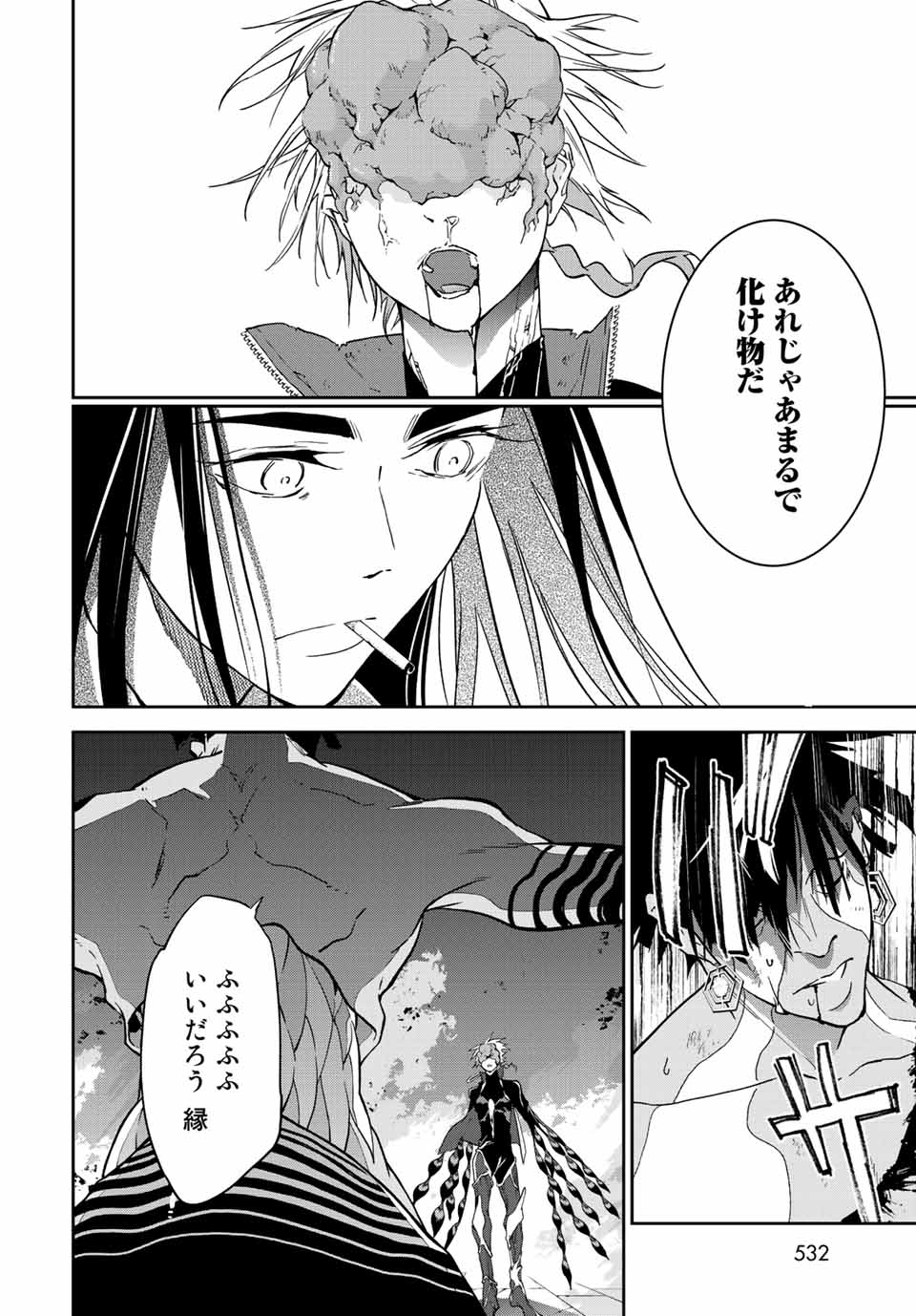 六道闘争紀 第13.2話 - Page 14