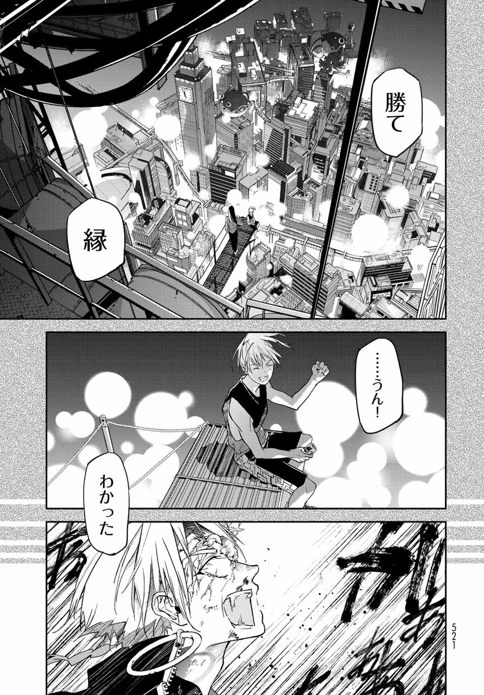 六道闘争紀 第13.2話 - Page 3