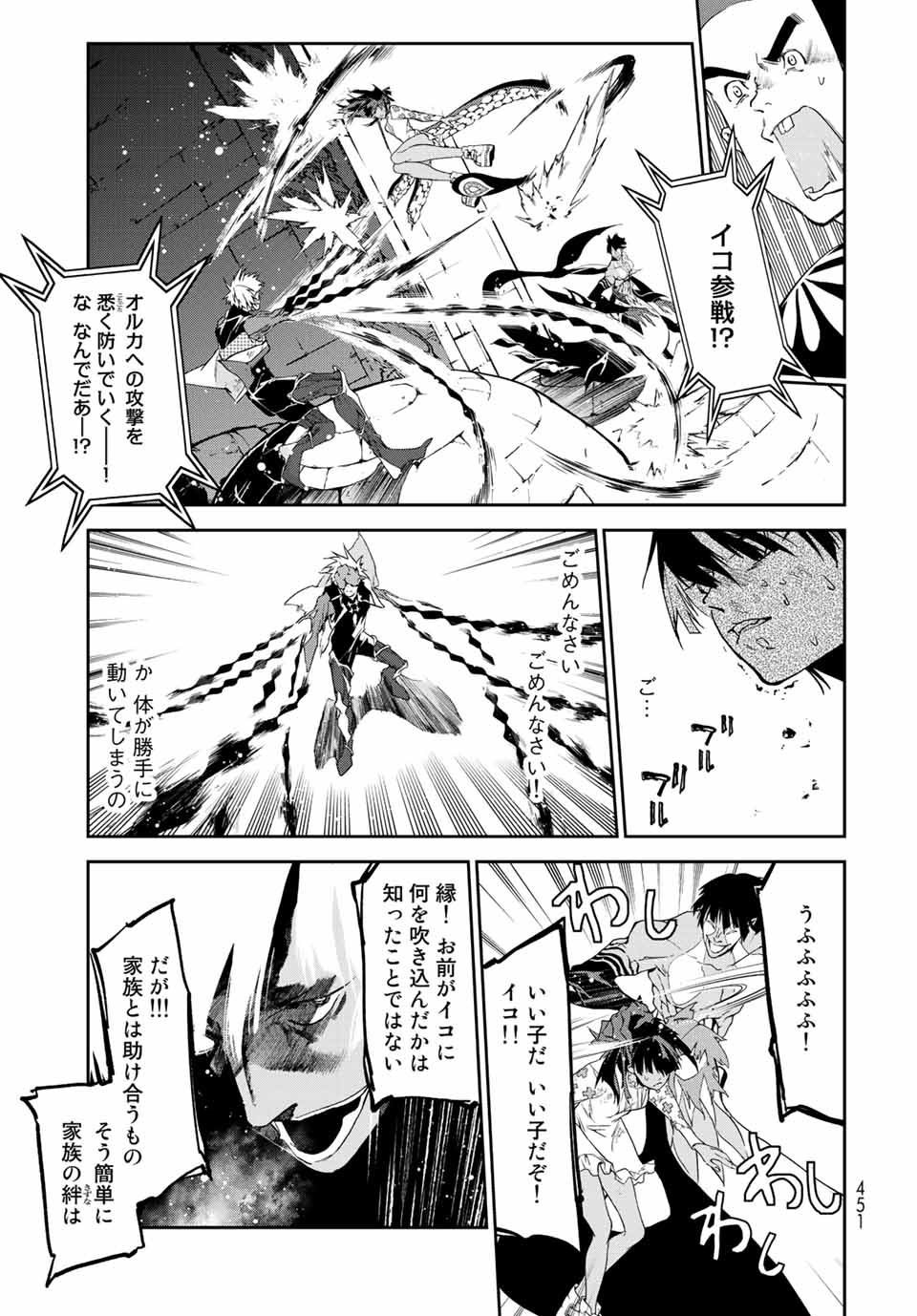 六道闘争紀 第14.1話 - Page 11