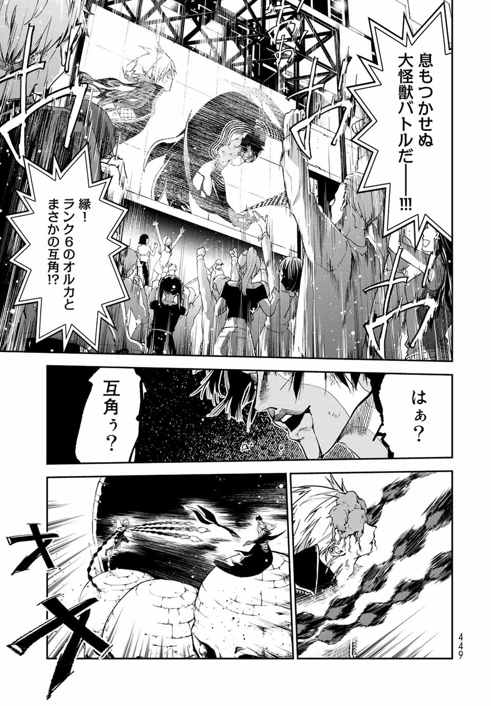 六道闘争紀 第14.1話 - Page 9