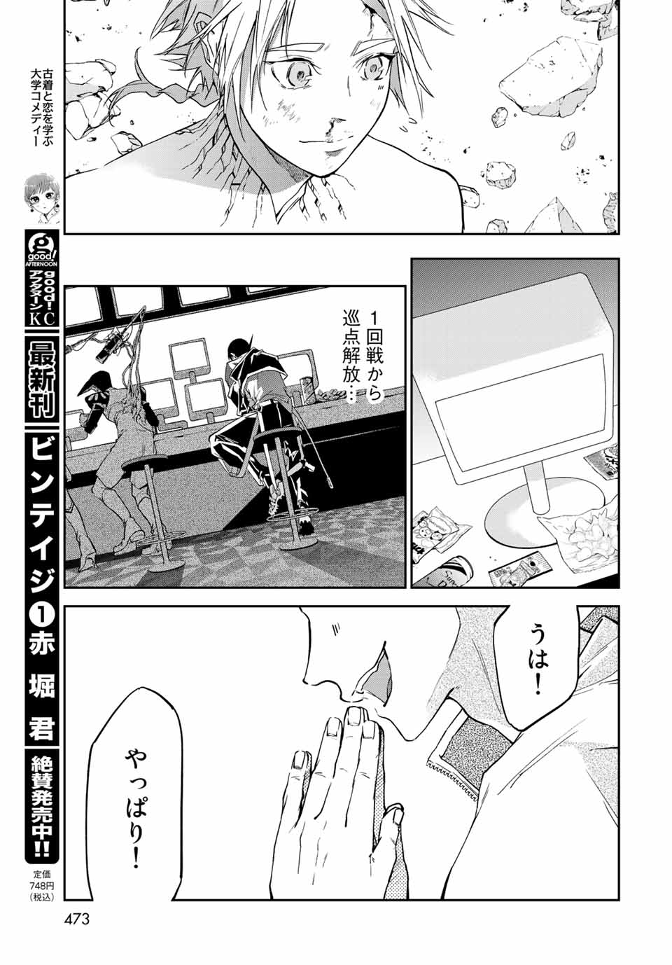 六道闘争紀 第14.2話 - Page 15