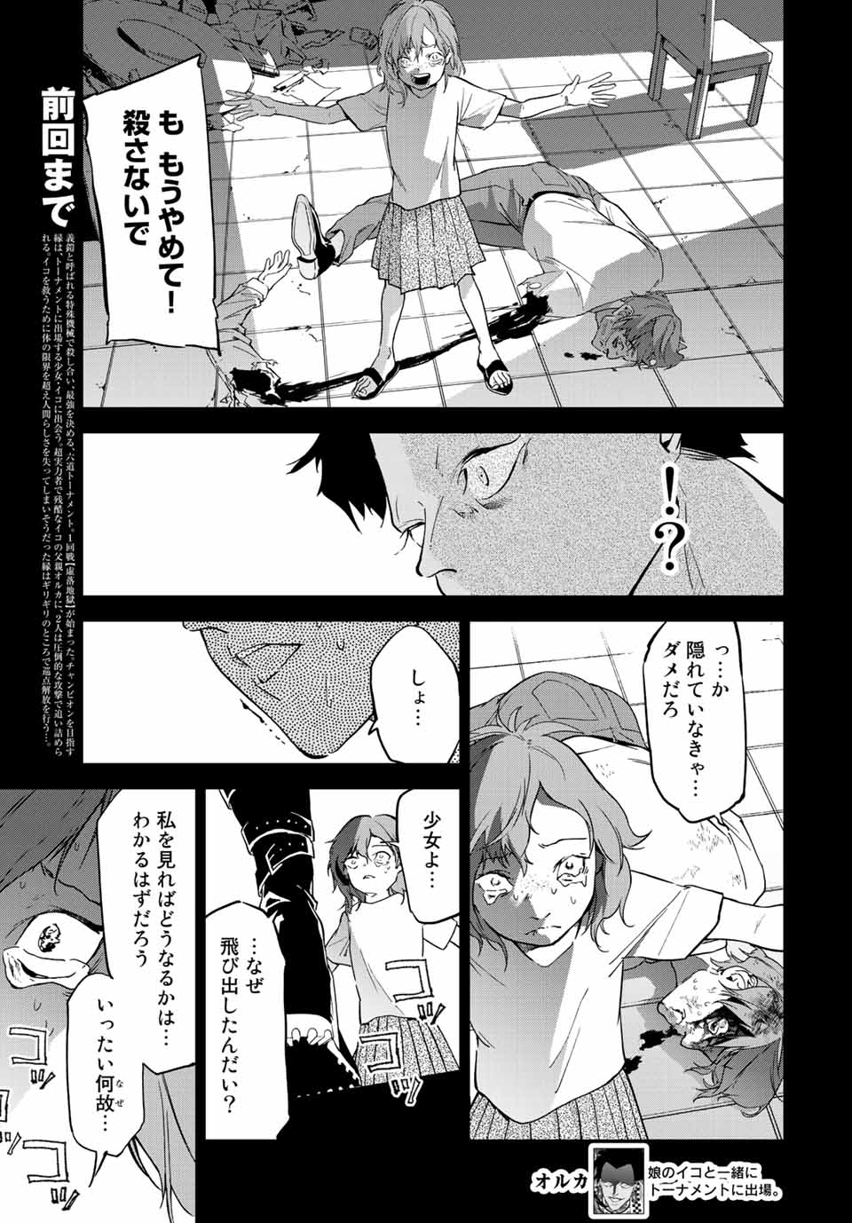 六道闘争紀 第15.1話 - Page 3