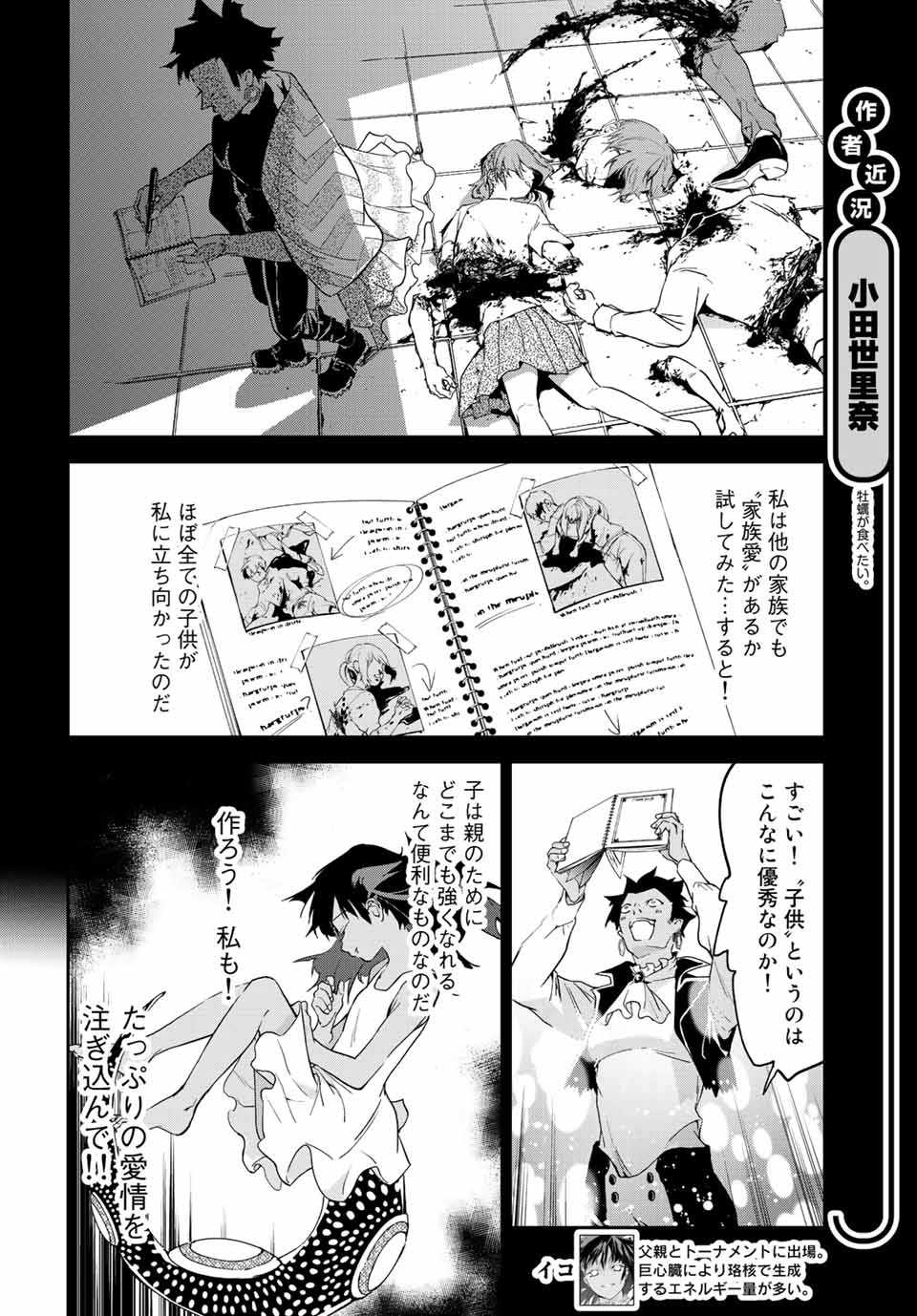 六道闘争紀 第15.1話 - Page 6