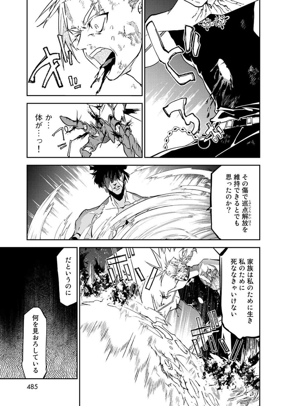 六道闘争紀 第15.2話 - Page 4