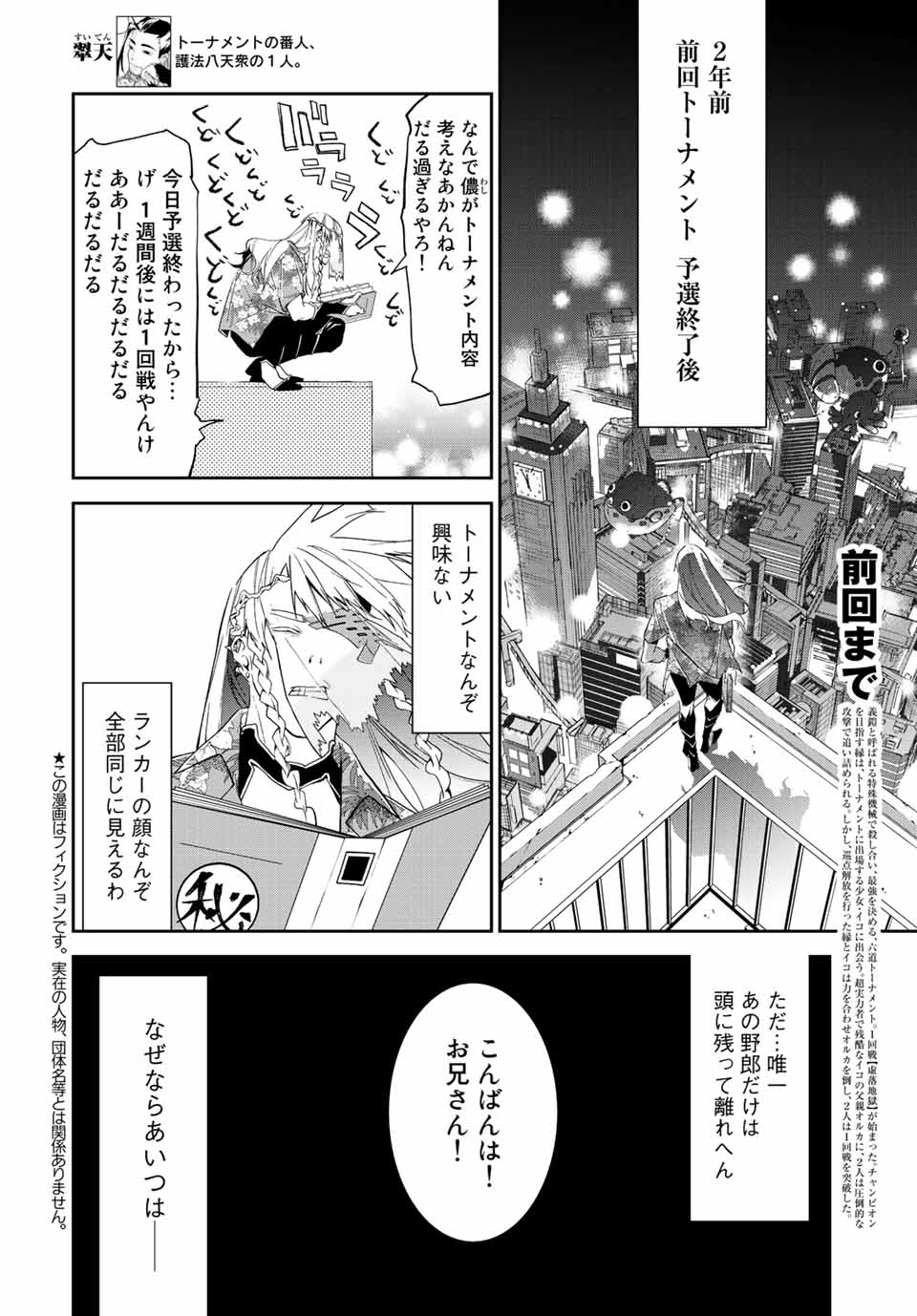 六道闘争紀 第16.1話 - Page 2