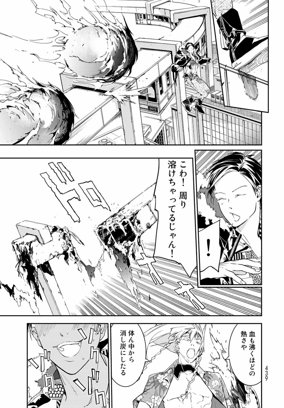 六道闘争紀 第16.1話 - Page 13